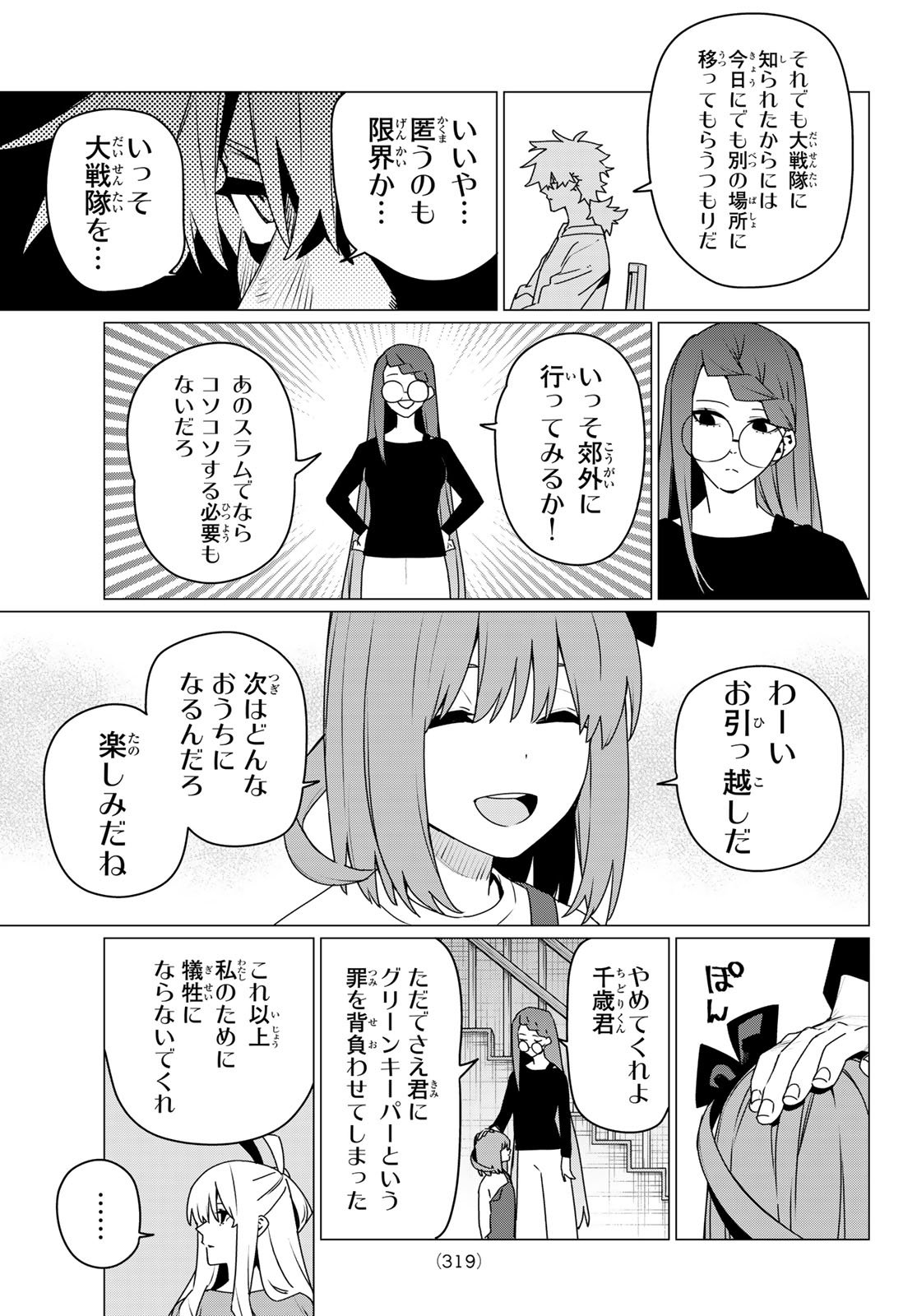 Sentai Daishikkaku Chap 195 - Next Chap 196