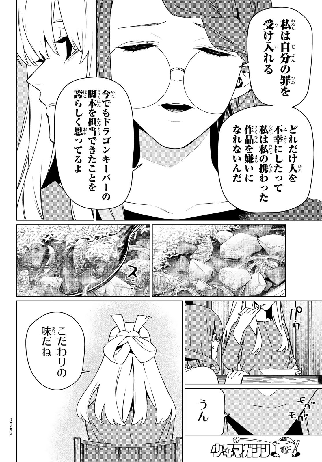 Sentai Daishikkaku Chap 195 - Next Chap 196
