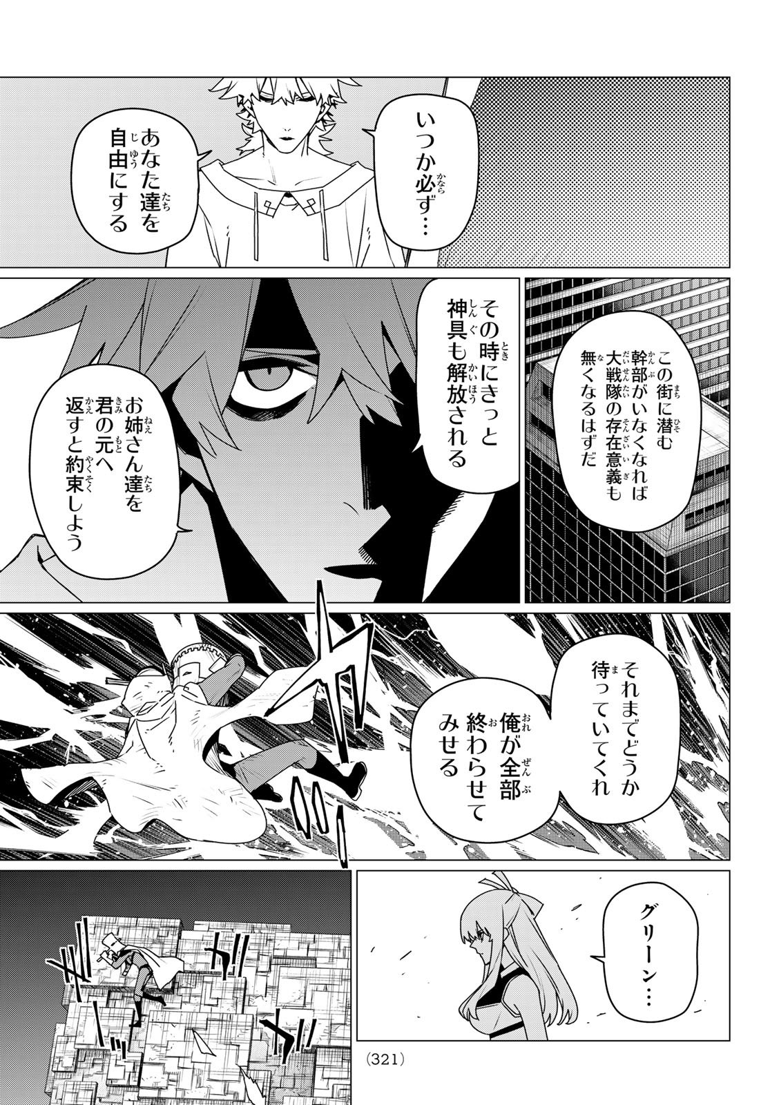 Sentai Daishikkaku Chap 195 - Next Chap 196