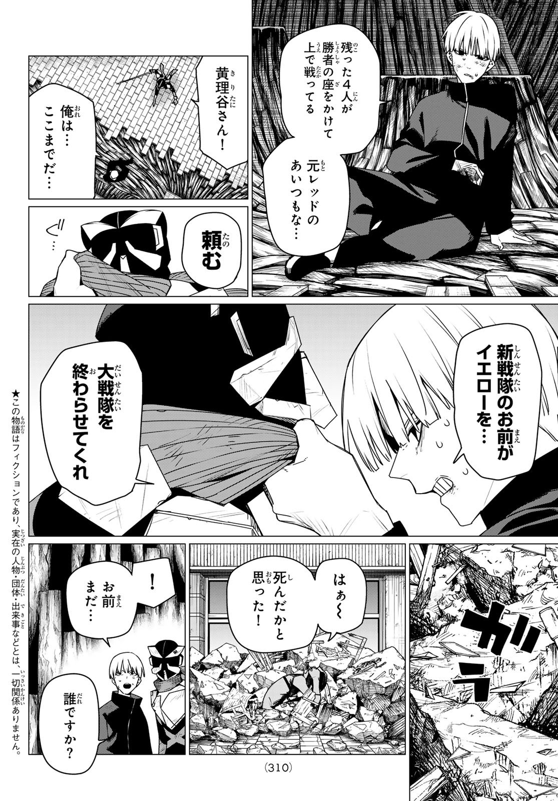 Sentai Daishikkaku Chap 195 - Next Chap 196