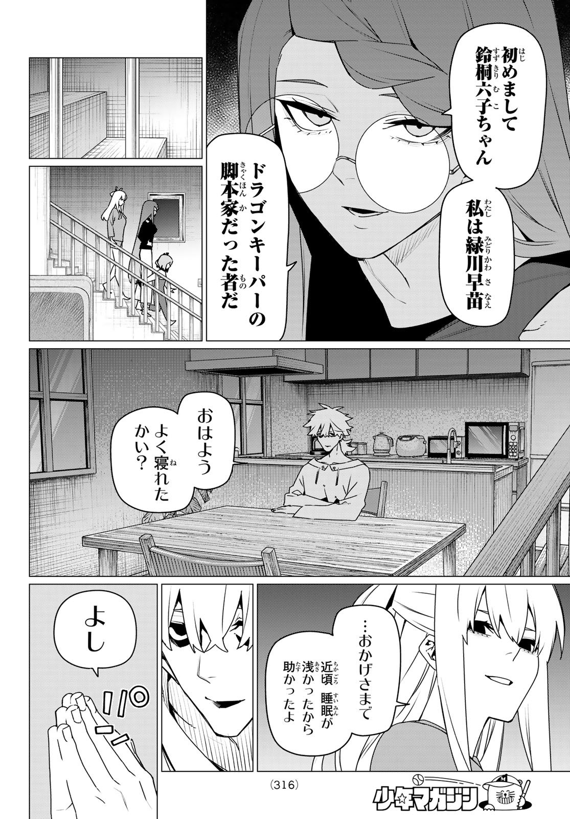 Sentai Daishikkaku Chap 195 - Next Chap 196