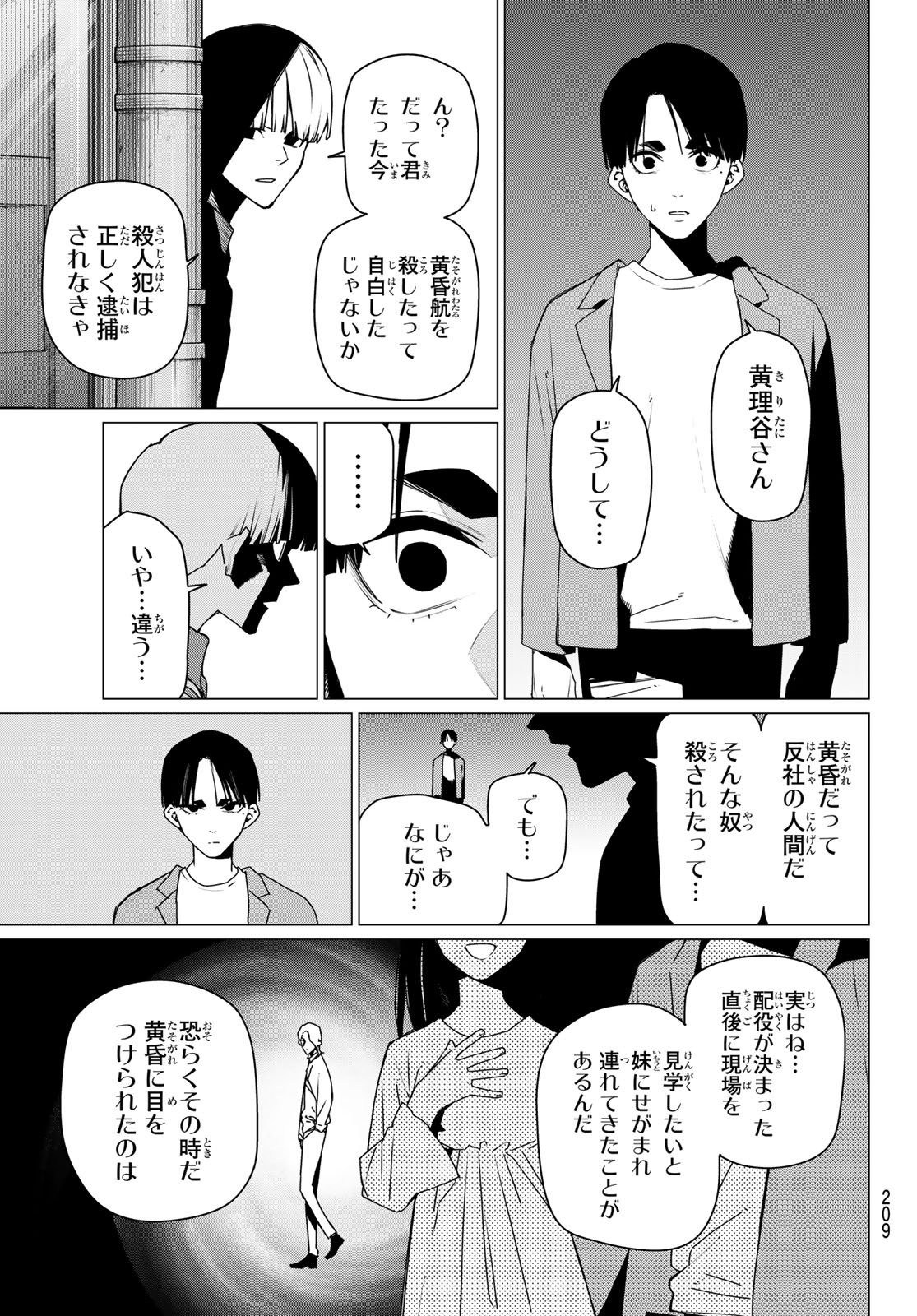 Sentai Daishikkaku Chap 196 - Next Chap 197