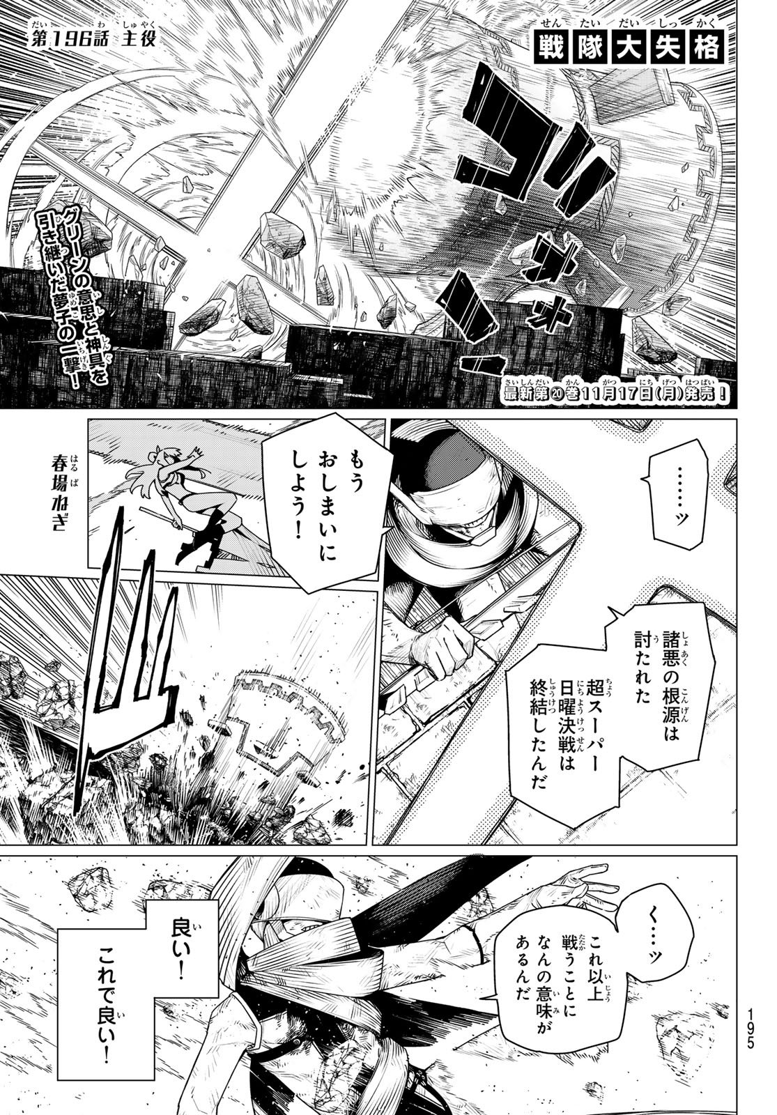 Sentai Daishikkaku Chap 196 - Next Chap 197