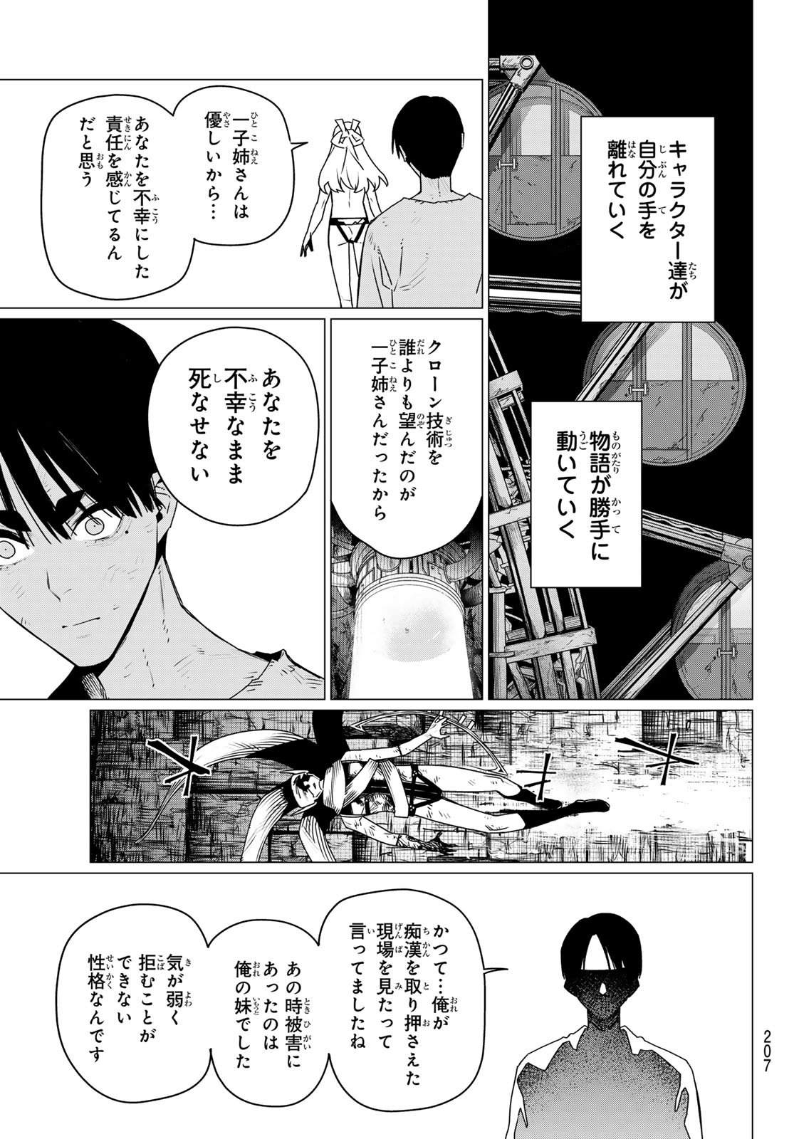 Sentai Daishikkaku Chap 196 - Next Chap 197