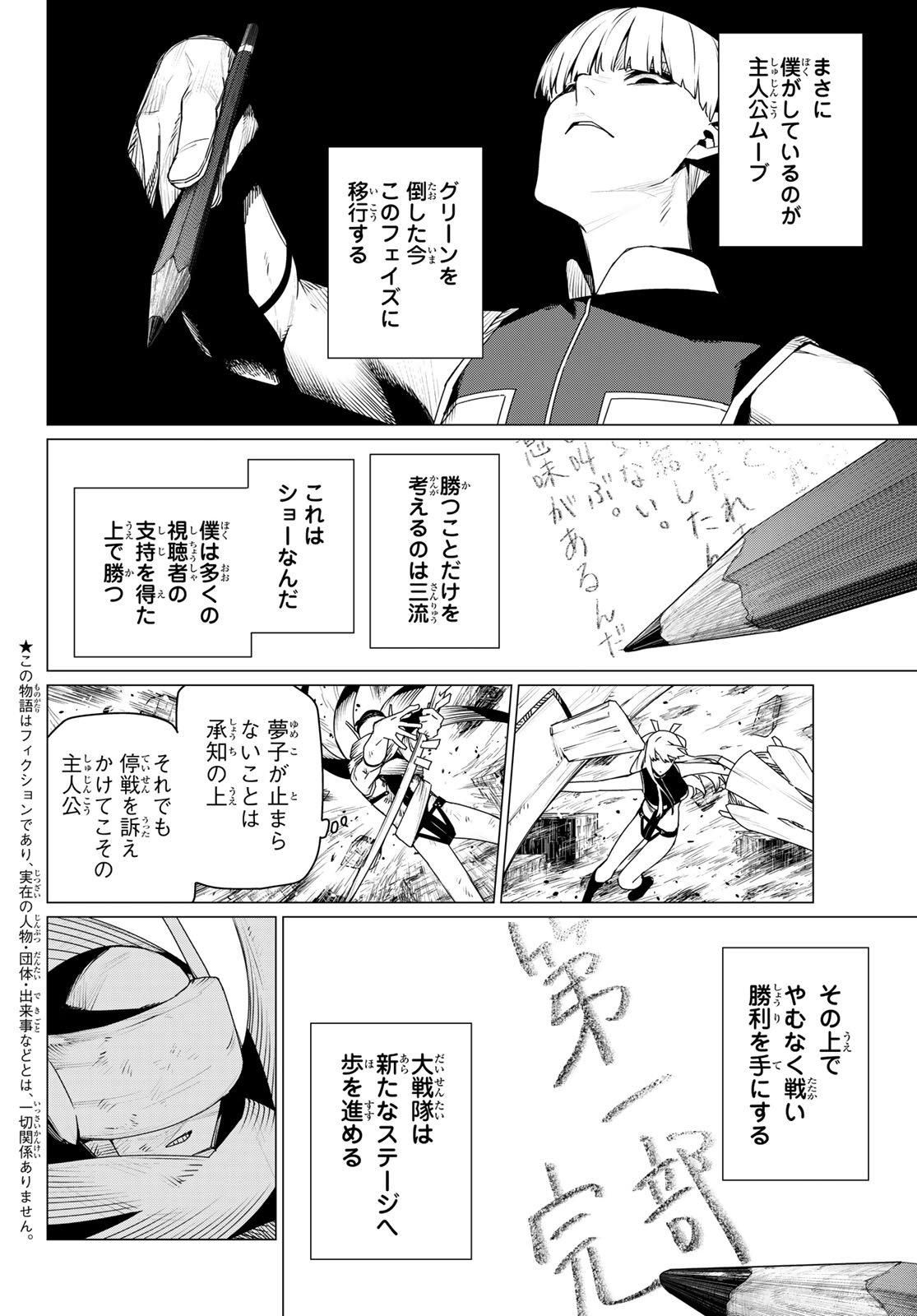 Sentai Daishikkaku Chap 196 - Next Chap 197