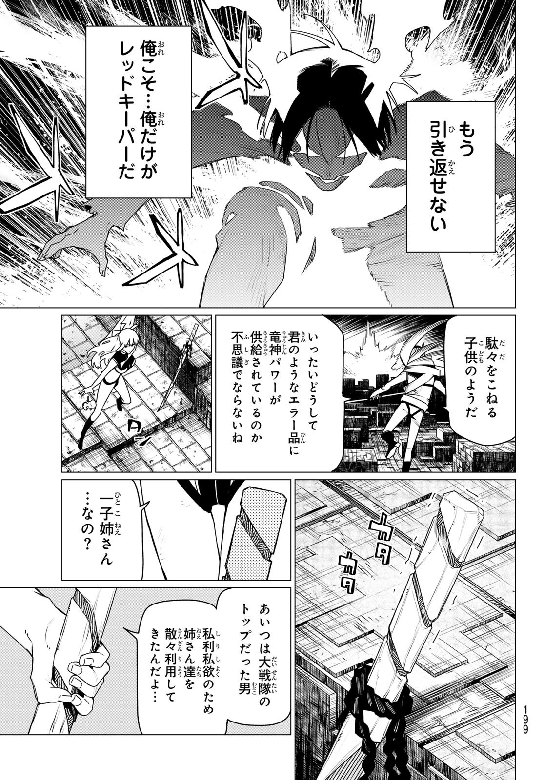Sentai Daishikkaku Chap 196 - Next Chap 197