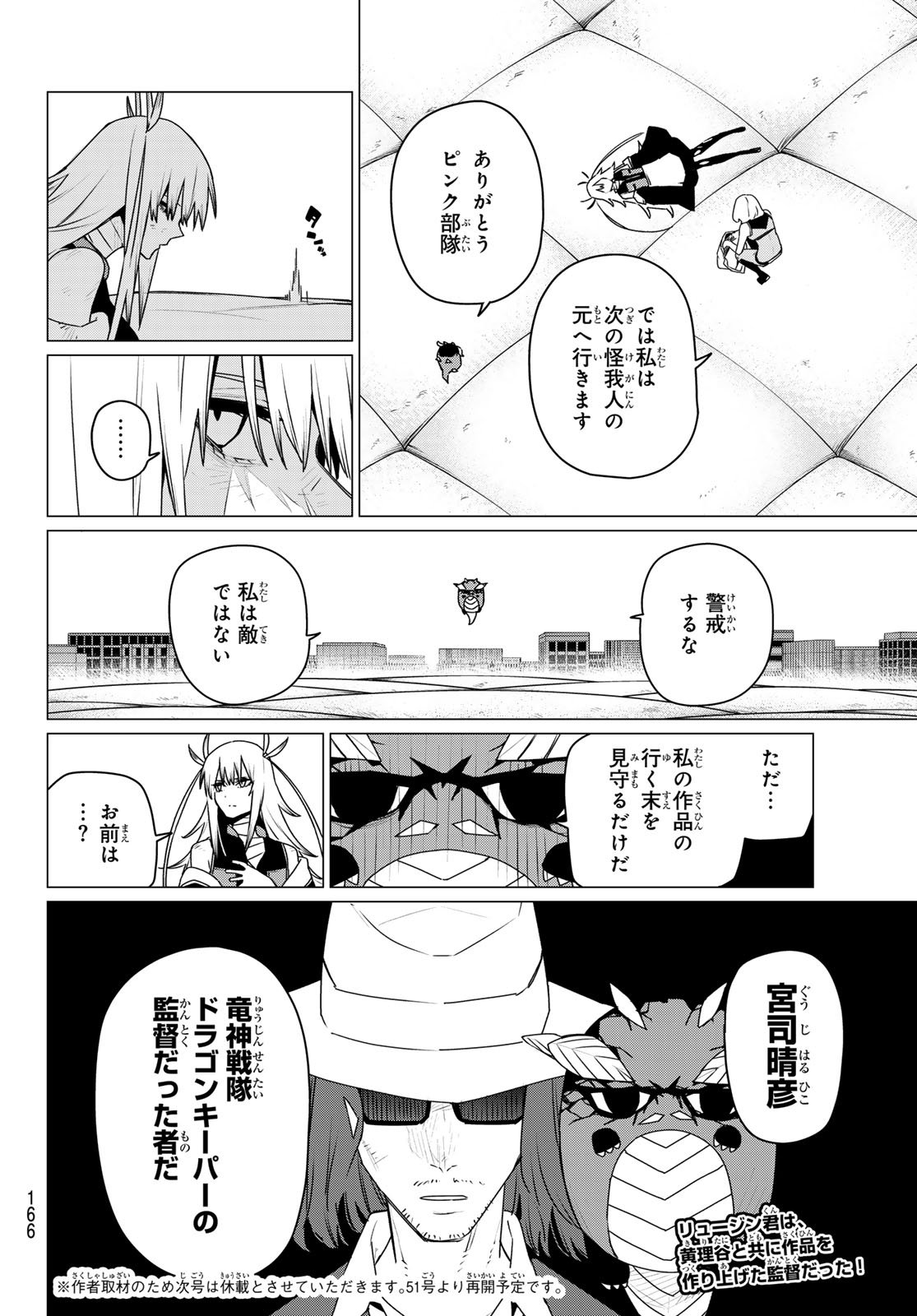Sentai Daishikkaku Chap 197 - Next Chap 198