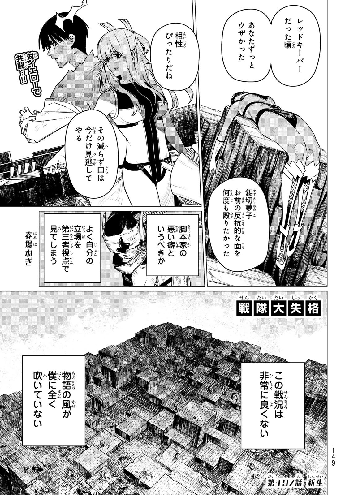 Sentai Daishikkaku Chap 197 - Next Chap 198