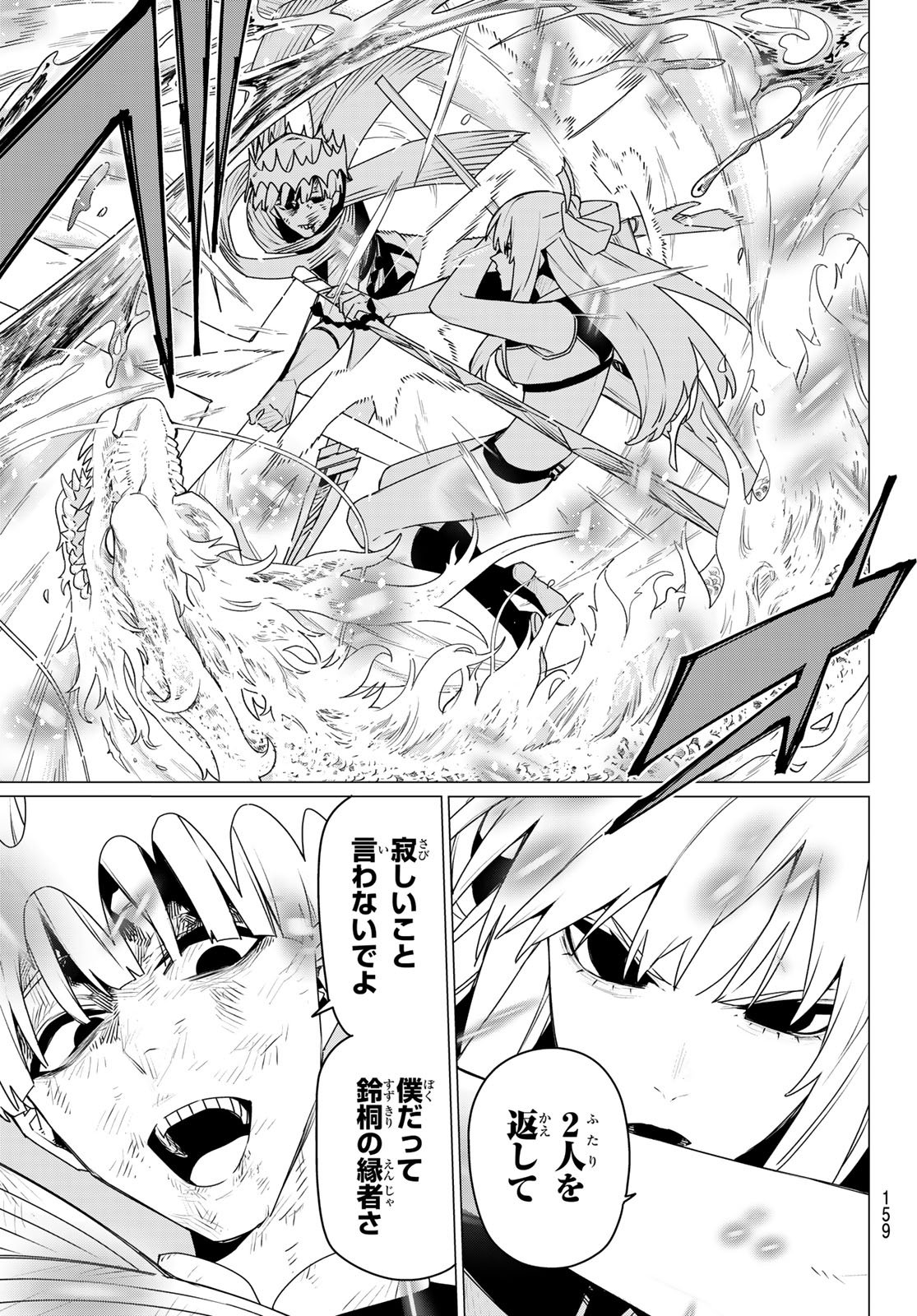 Sentai Daishikkaku Chap 197 - Next Chap 198