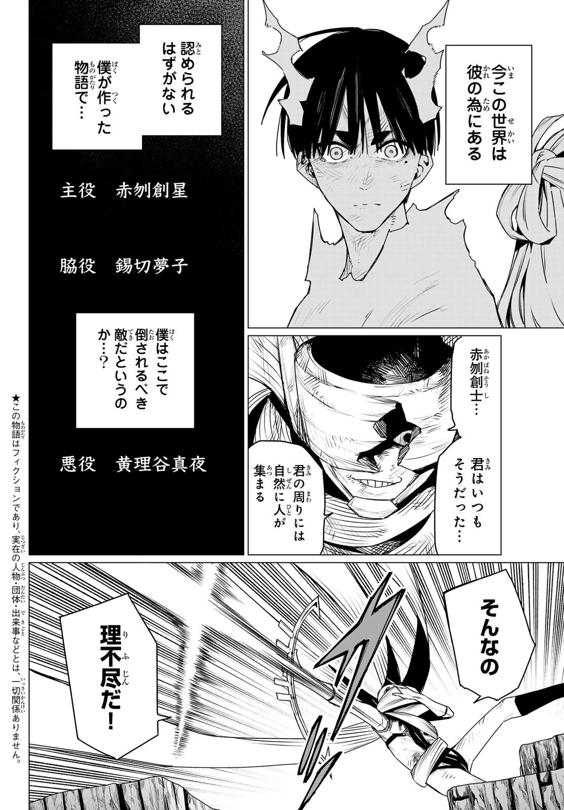 Sentai Daishikkaku Chap 197 - Next Chap 198