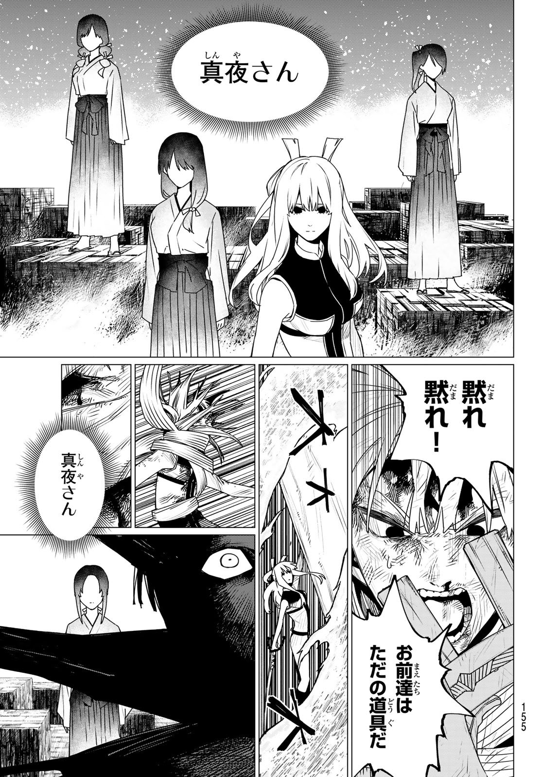 Sentai Daishikkaku Chap 197 - Next Chap 198
