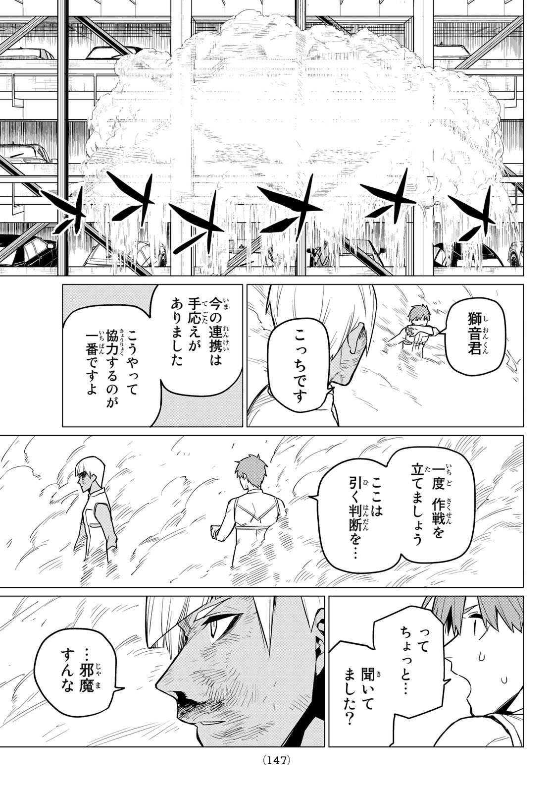 Sentai Daishikkaku Chap 19 - Next Chap 20