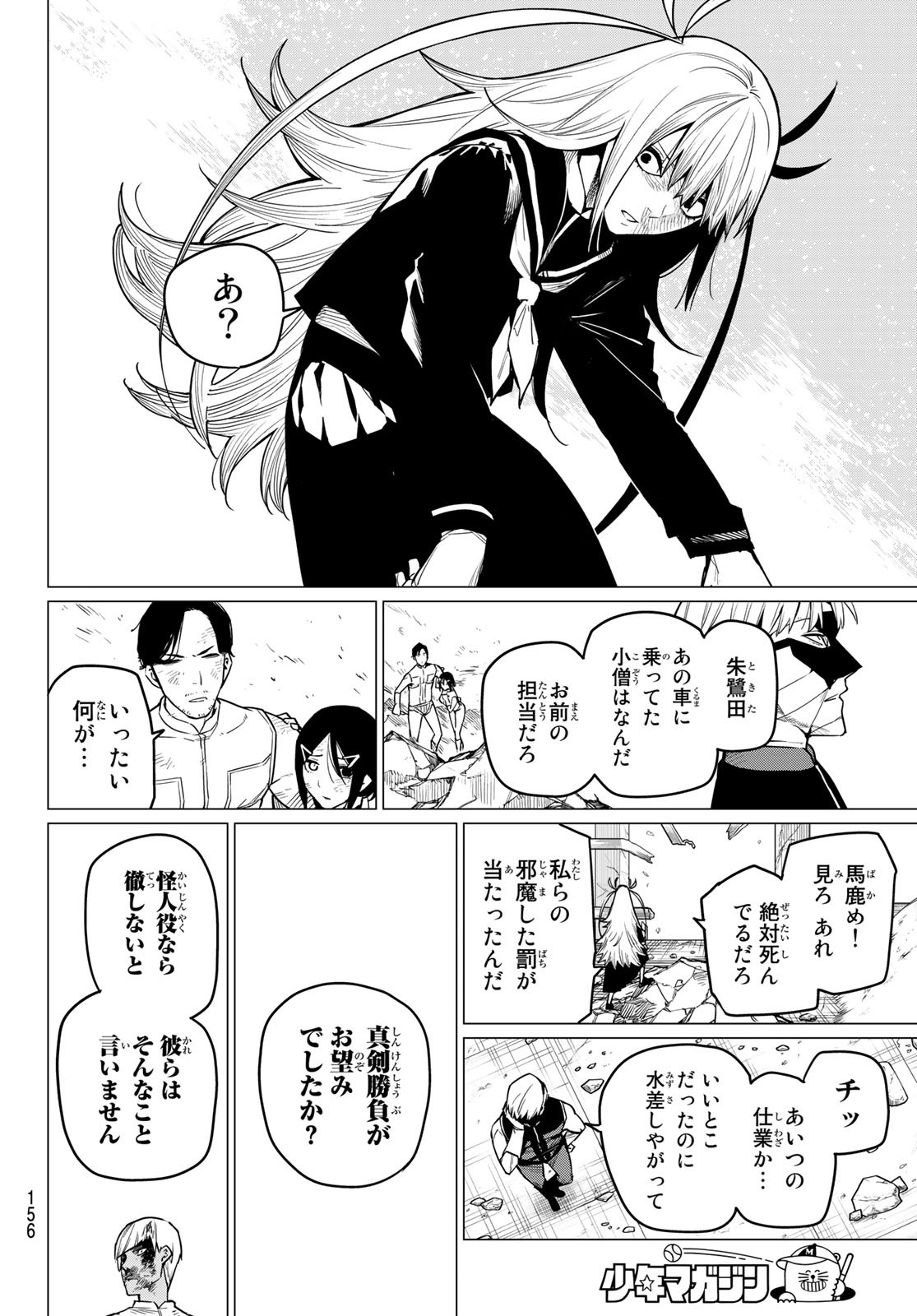 Sentai Daishikkaku Chap 19 - Next Chap 20