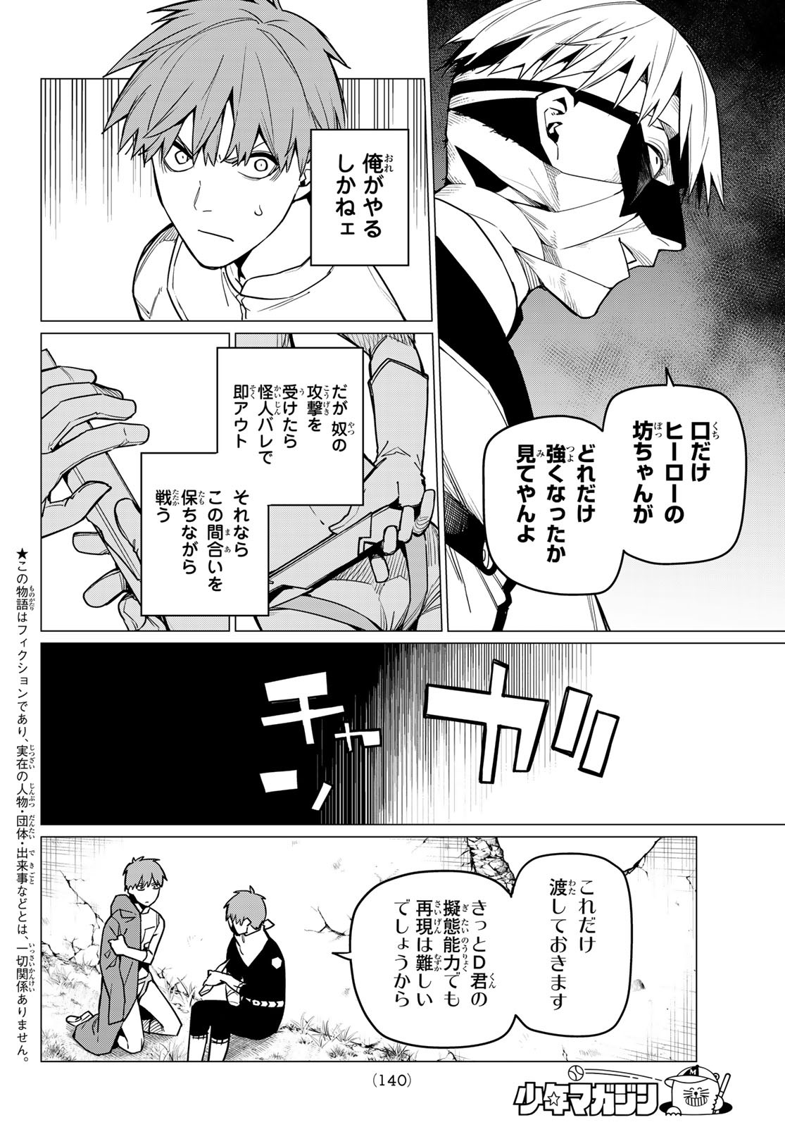 Sentai Daishikkaku Chap 19 - Next Chap 20