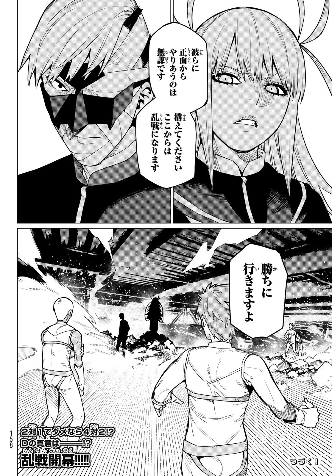 Sentai Daishikkaku Chap 19 - Next Chap 20