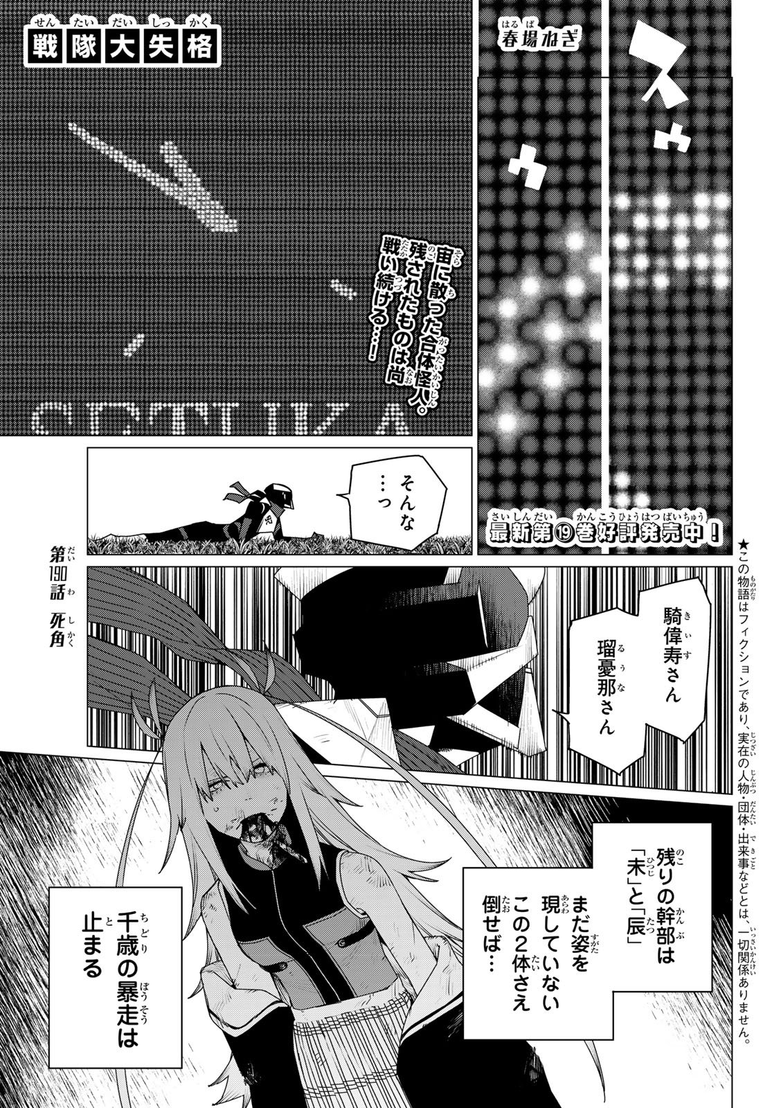 Sentai Daishikkaku Chap 190 - Next Chap 191