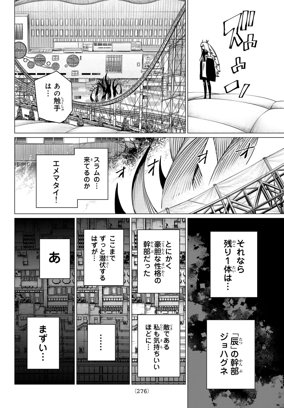 Sentai Daishikkaku Chap 190 - Next Chap 191