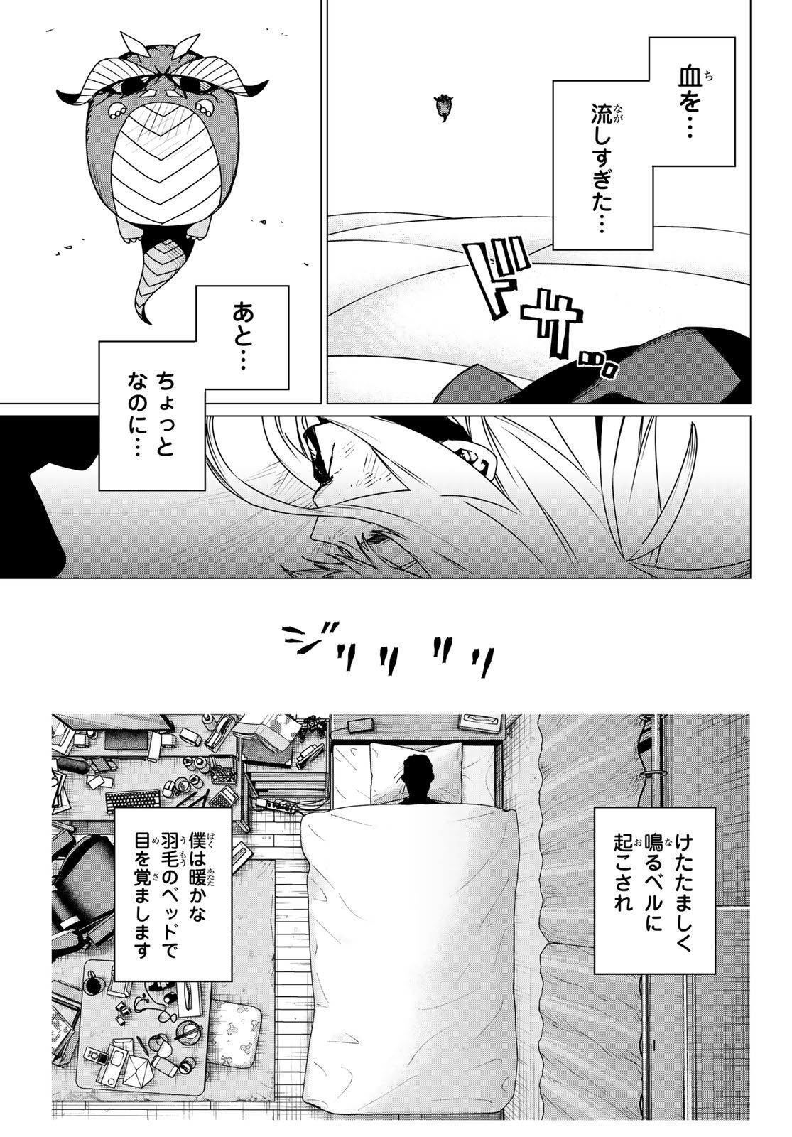 Sentai Daishikkaku Chap 190 - Next Chap 191