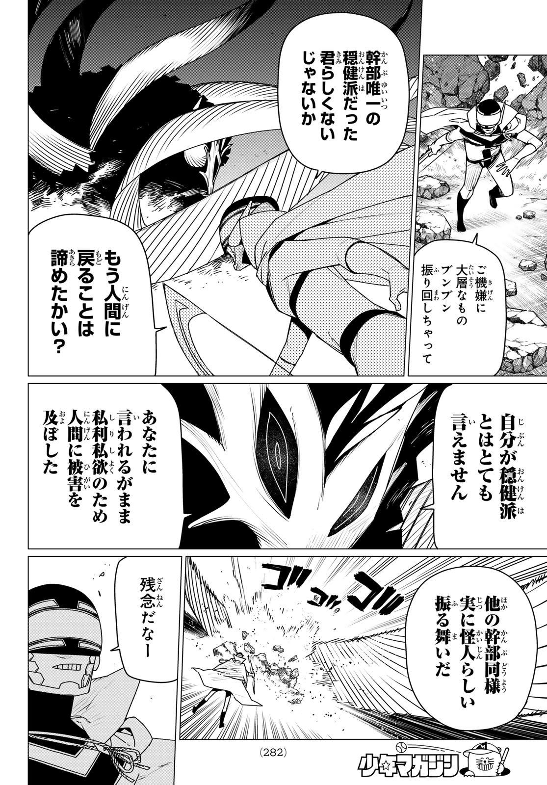 Sentai Daishikkaku Chap 190 - Next Chap 191