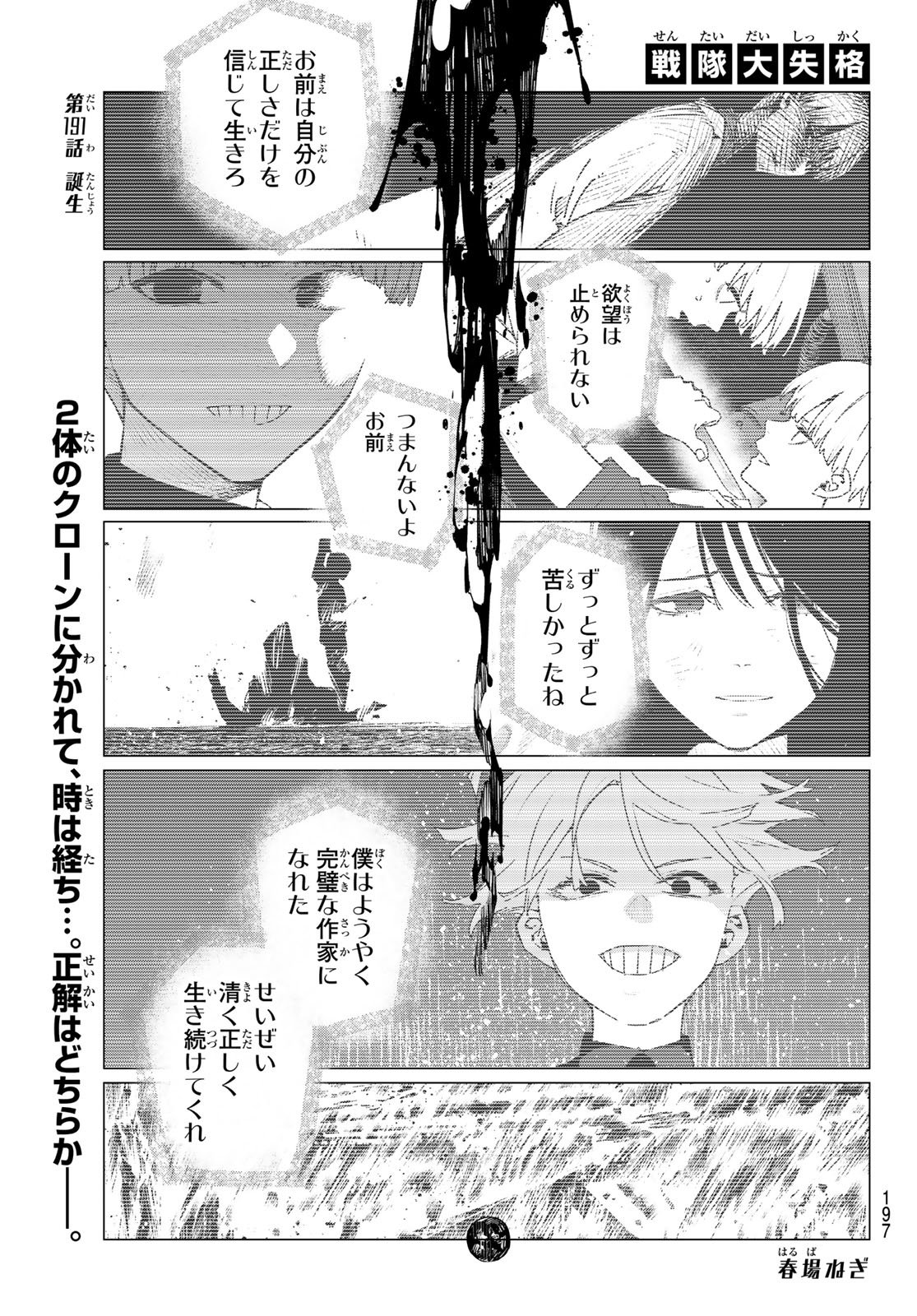 Sentai Daishikkaku Chap 191 - Next Chap 192