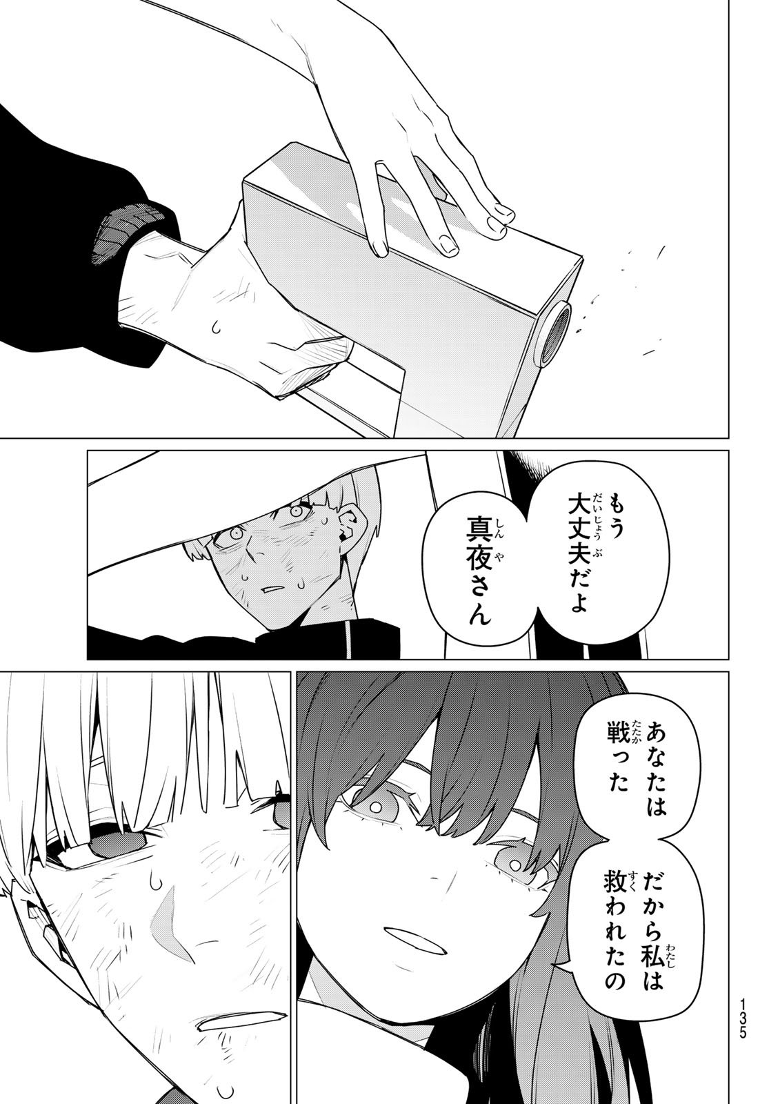 Sentai Daishikkaku Chap 192 - Next Chap 193