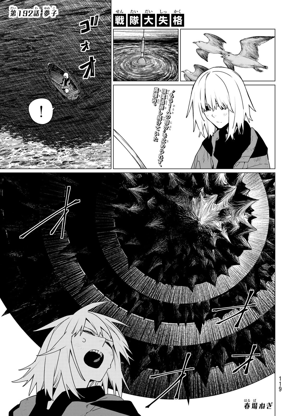 Sentai Daishikkaku Chap 192 - Next Chap 193