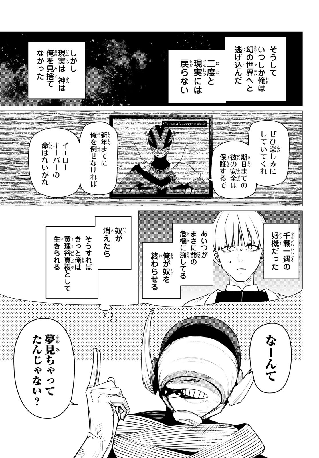 Sentai Daishikkaku Chap 192 - Next Chap 193