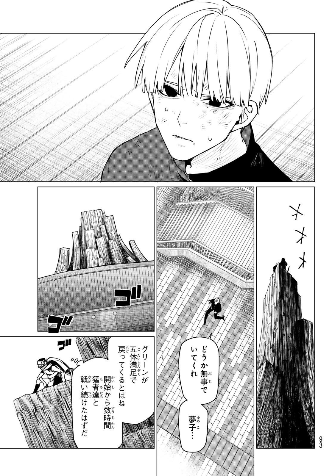 Sentai Daishikkaku Chap 193 - Next Chap 194