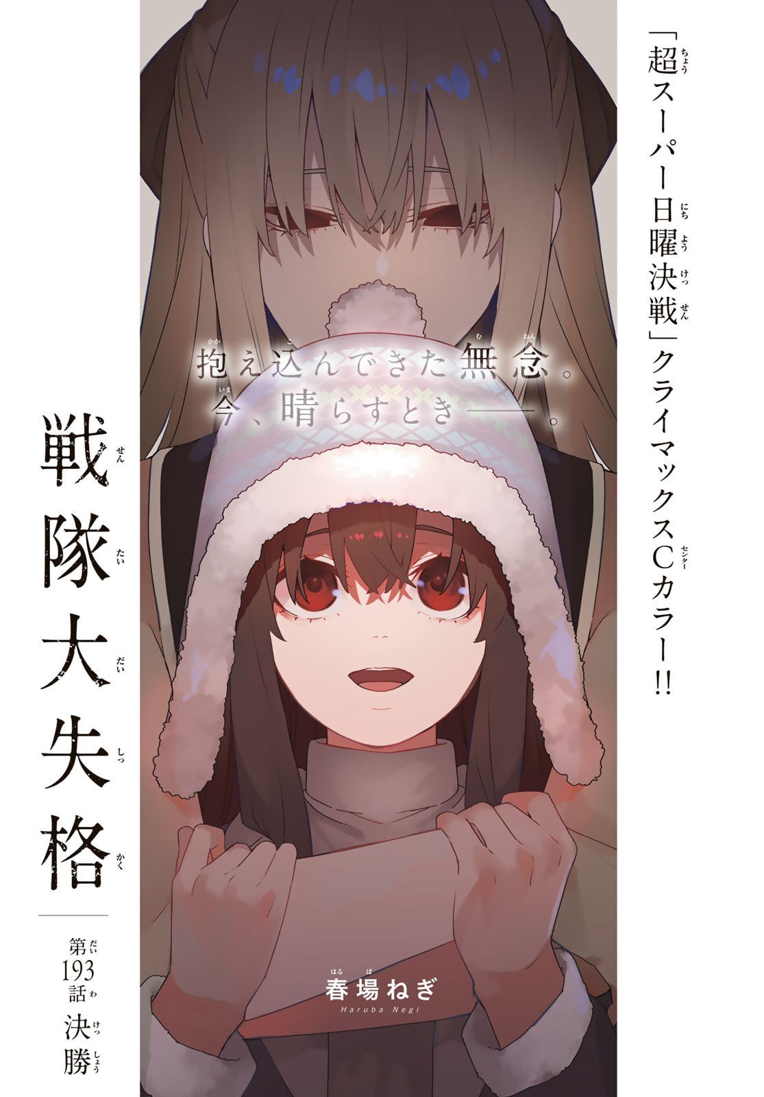 Sentai Daishikkaku Chap 193 - Next Chap 194