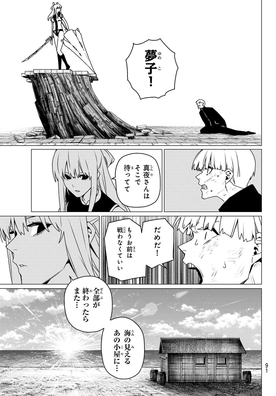 Sentai Daishikkaku Chap 193 - Next Chap 194