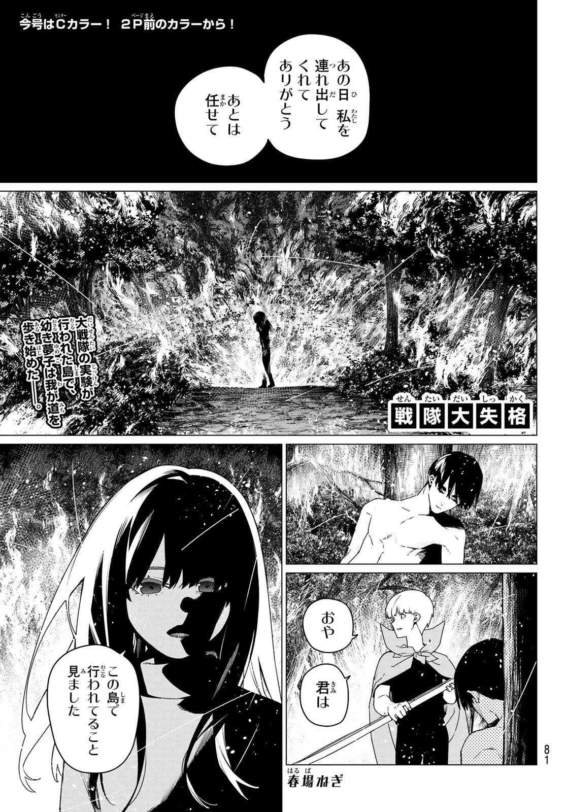 Sentai Daishikkaku Chap 193 - Next Chap 194