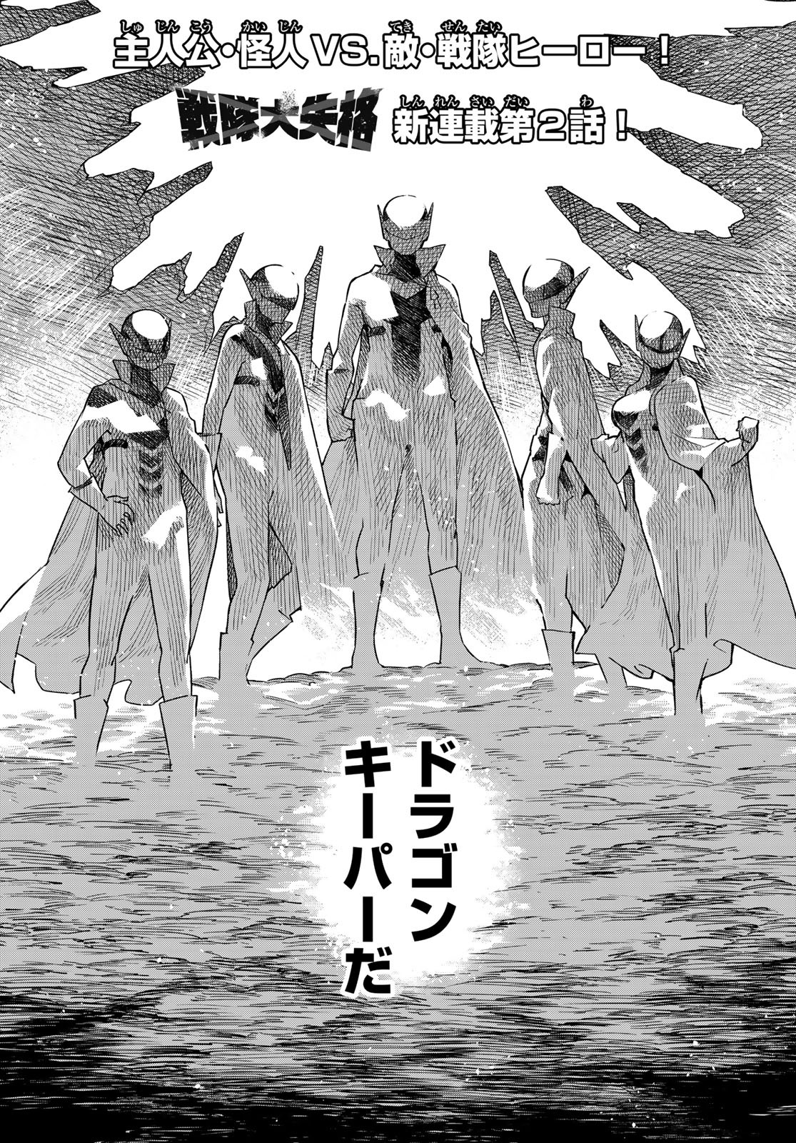 Sentai Daishikkaku Chap 2 - Next Chap 3