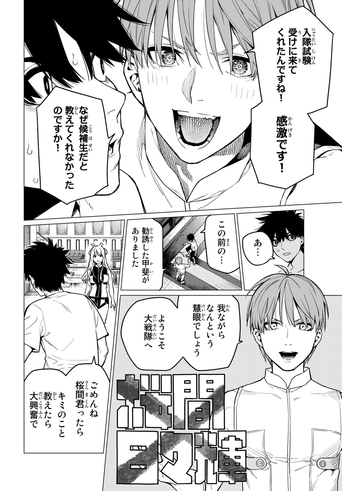 Sentai Daishikkaku Chap 2 - Next Chap 3