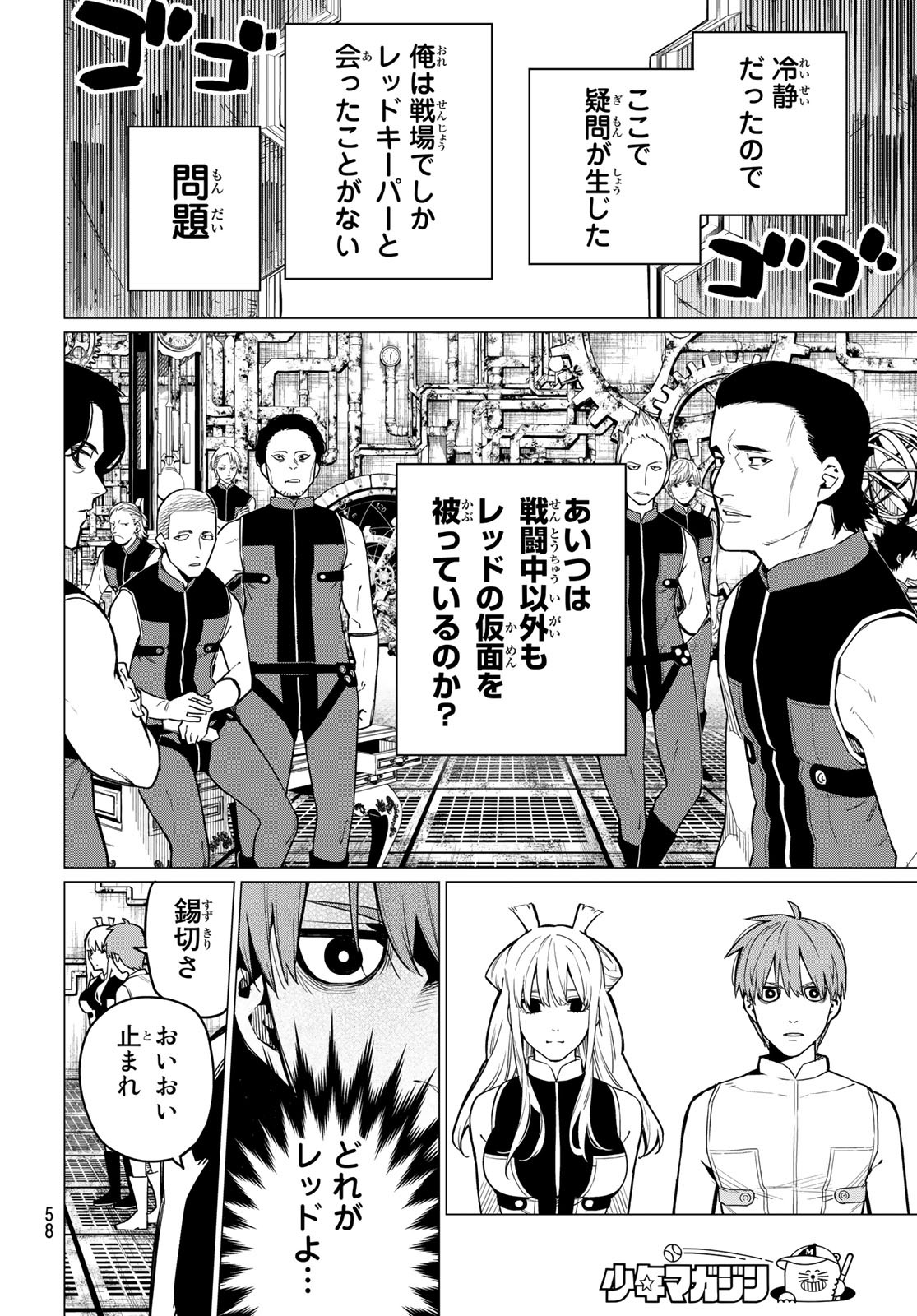 Sentai Daishikkaku Chap 2 - Next Chap 3