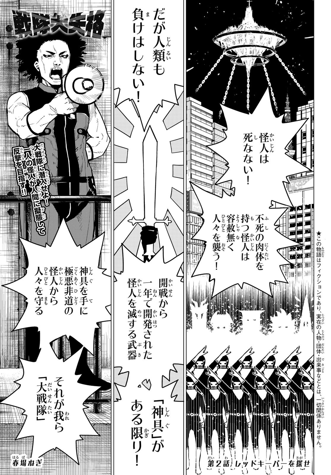 Sentai Daishikkaku Chap 2 - Next Chap 3