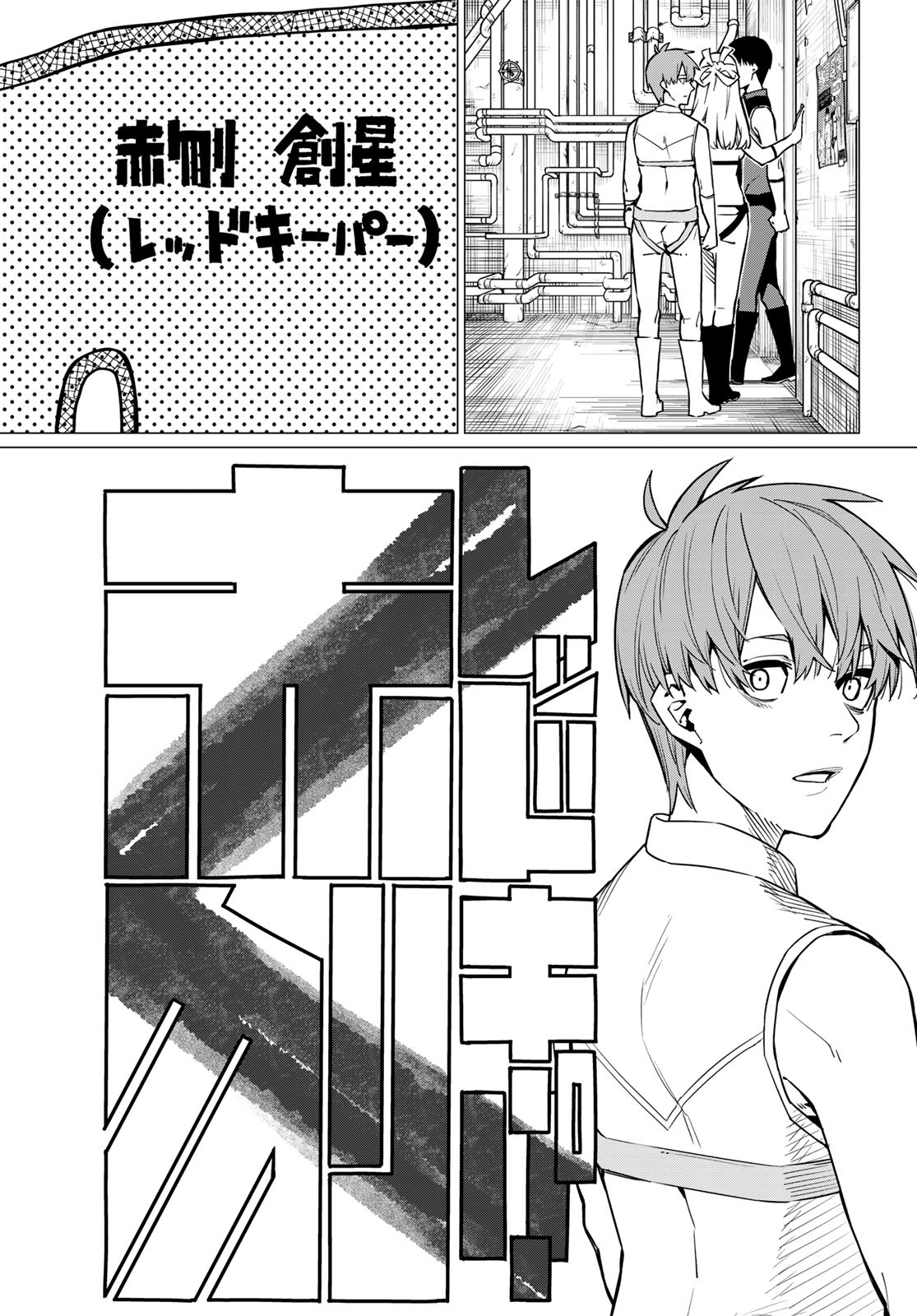 Sentai Daishikkaku Chap 2 - Next Chap 3