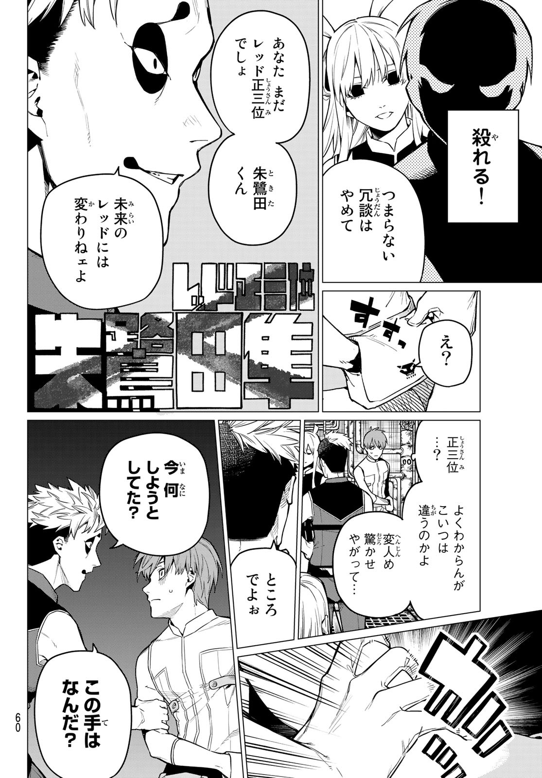 Sentai Daishikkaku Chap 2 - Next Chap 3