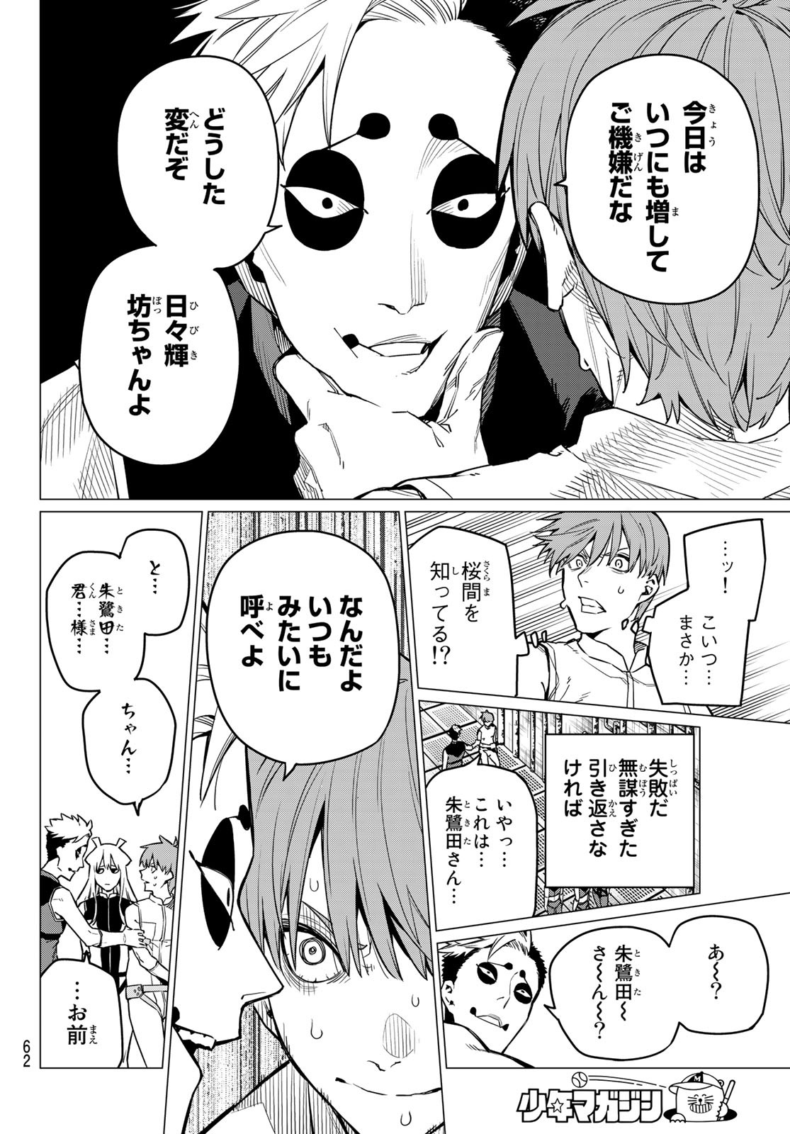 Sentai Daishikkaku Chap 2 - Next Chap 3
