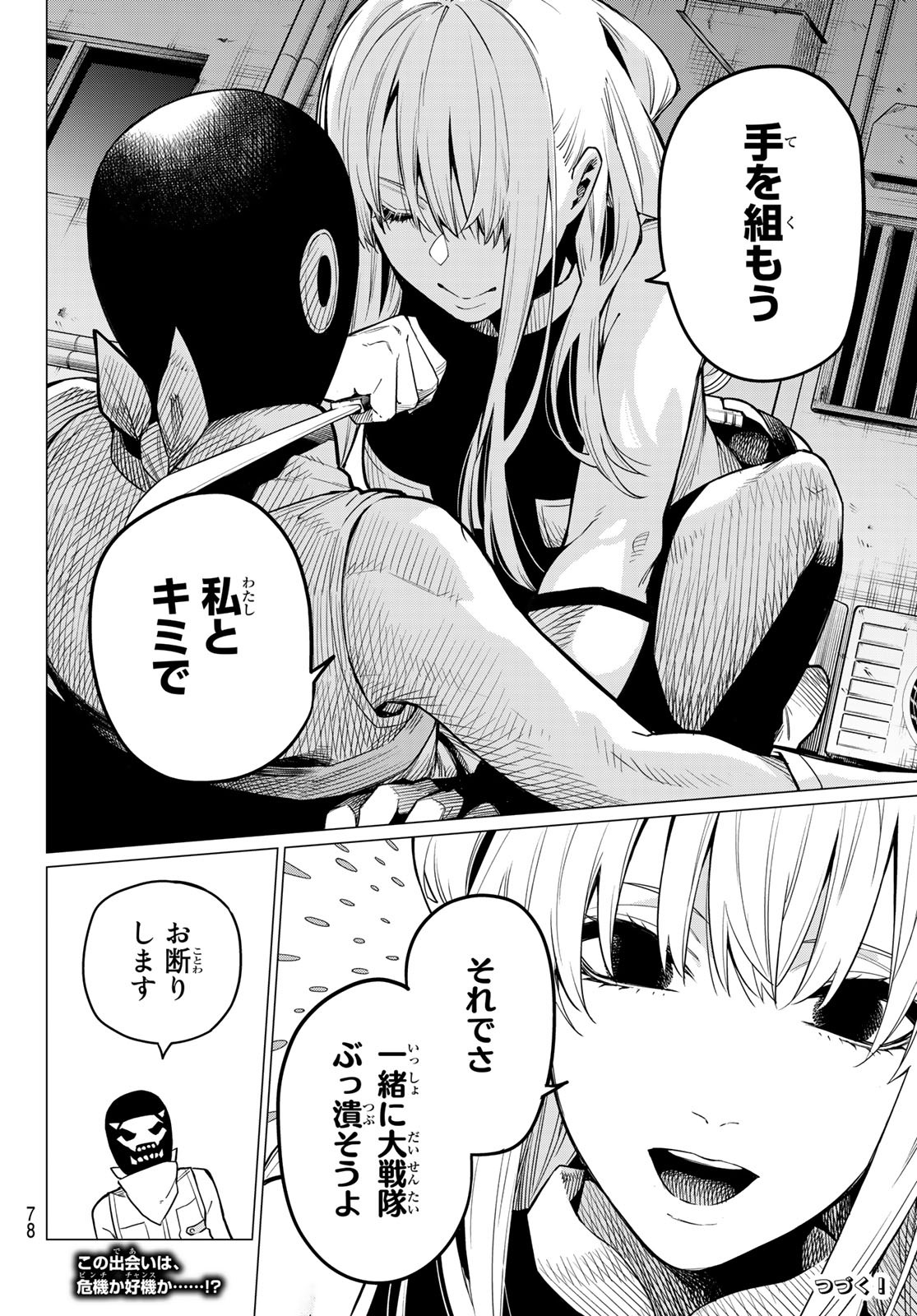 Sentai Daishikkaku Chap 2 - Next Chap 3
