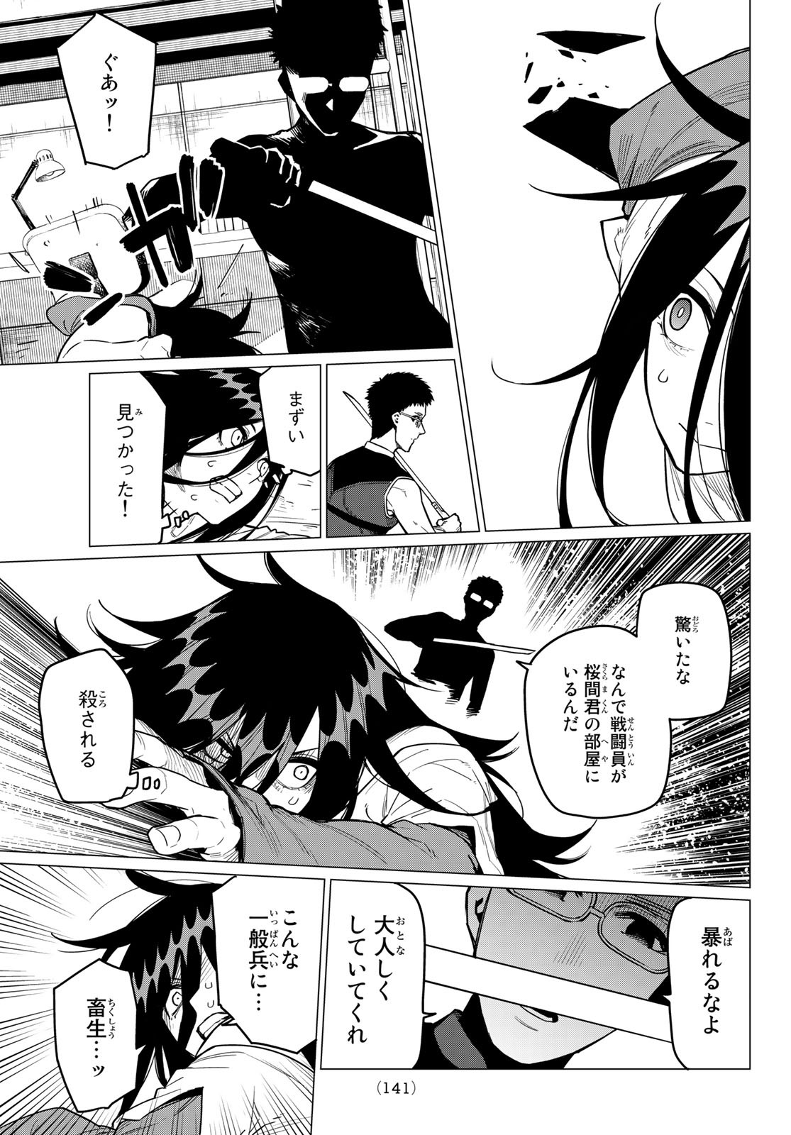Sentai Daishikkaku Chap 23 - Next Chap 24