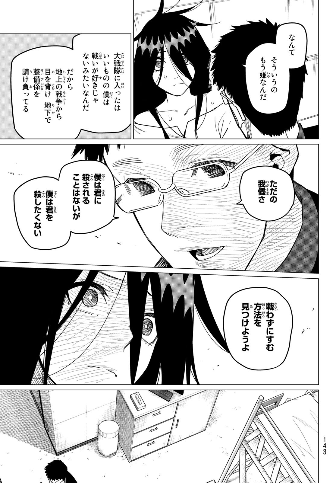 Sentai Daishikkaku Chap 23 - Next Chap 24