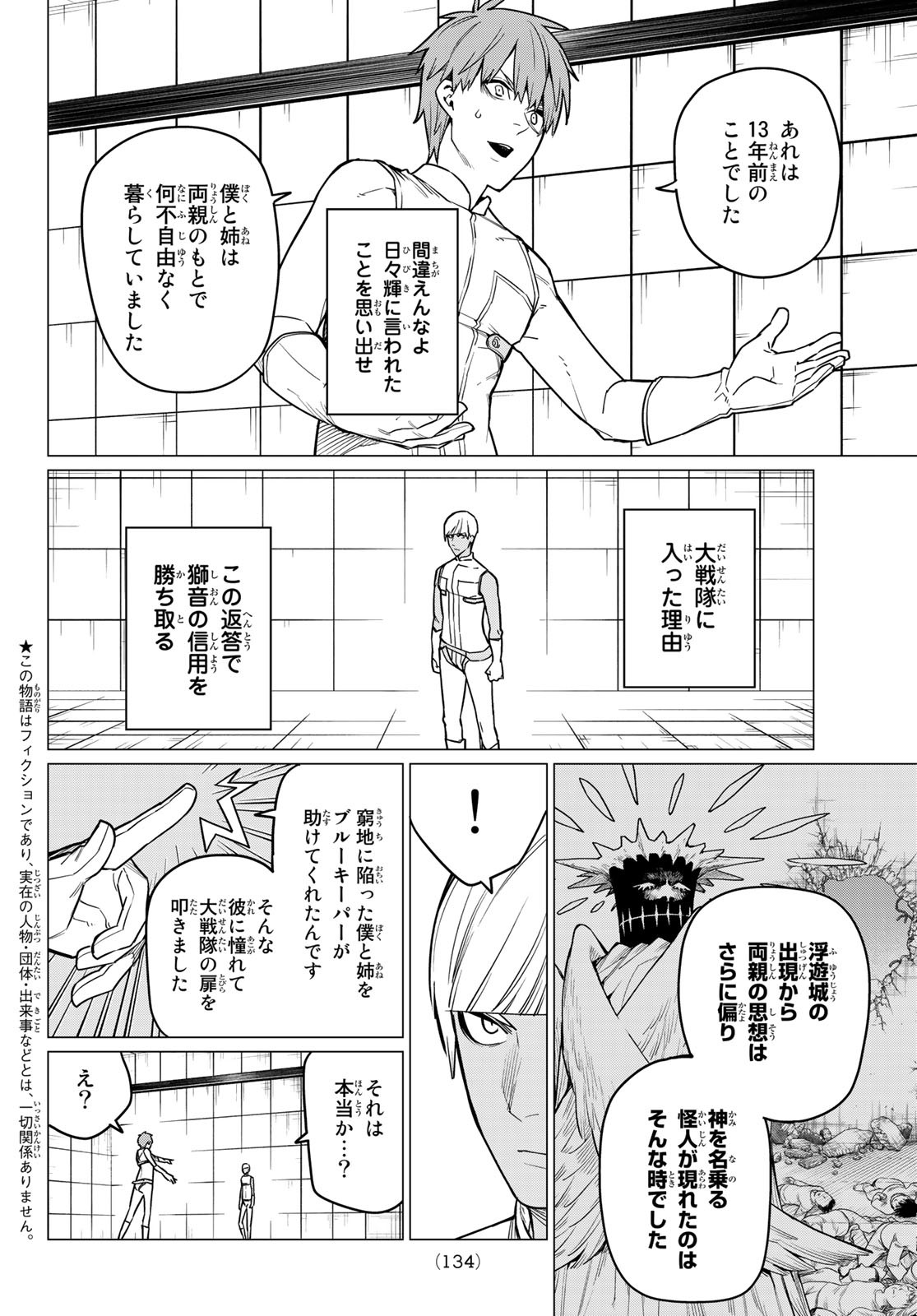 Sentai Daishikkaku Chap 23 - Next Chap 24