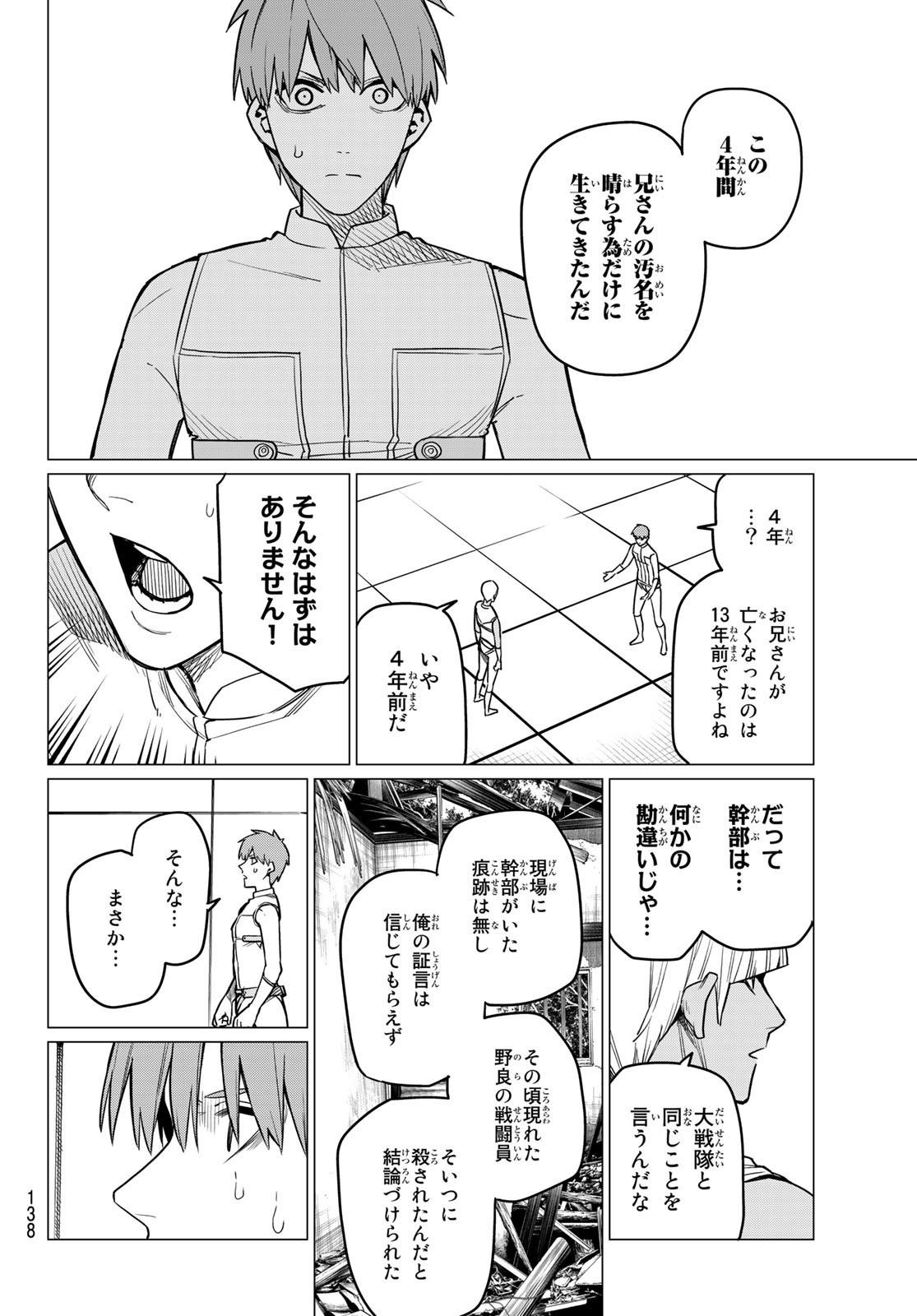 Sentai Daishikkaku Chap 23 - Next Chap 24