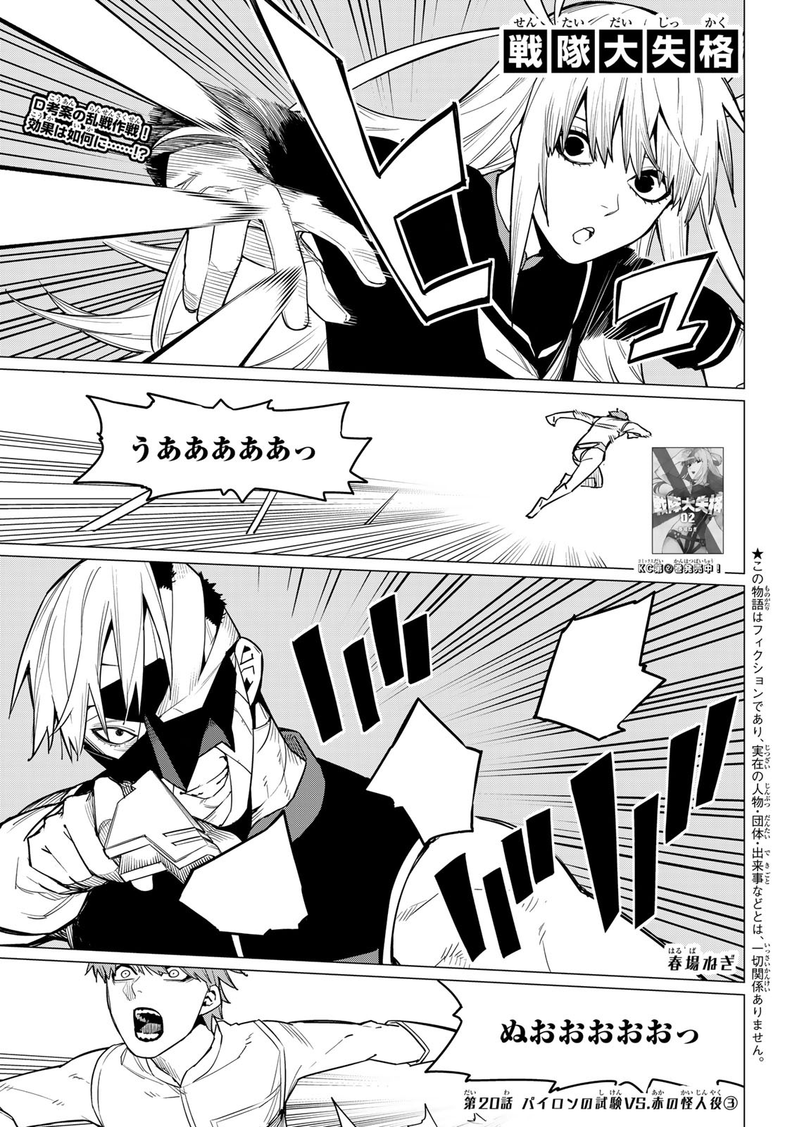 Sentai Daishikkaku Chap 20 - Next Chap 21