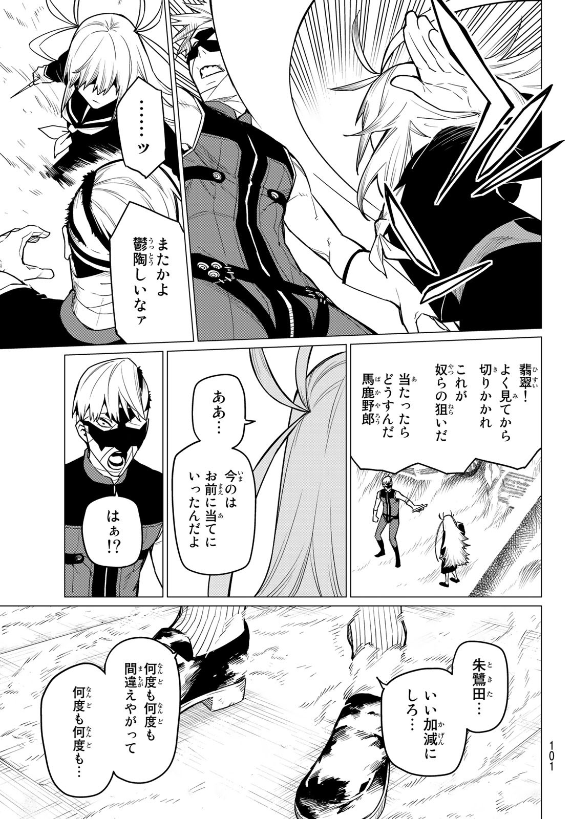Sentai Daishikkaku Chap 20 - Next Chap 21