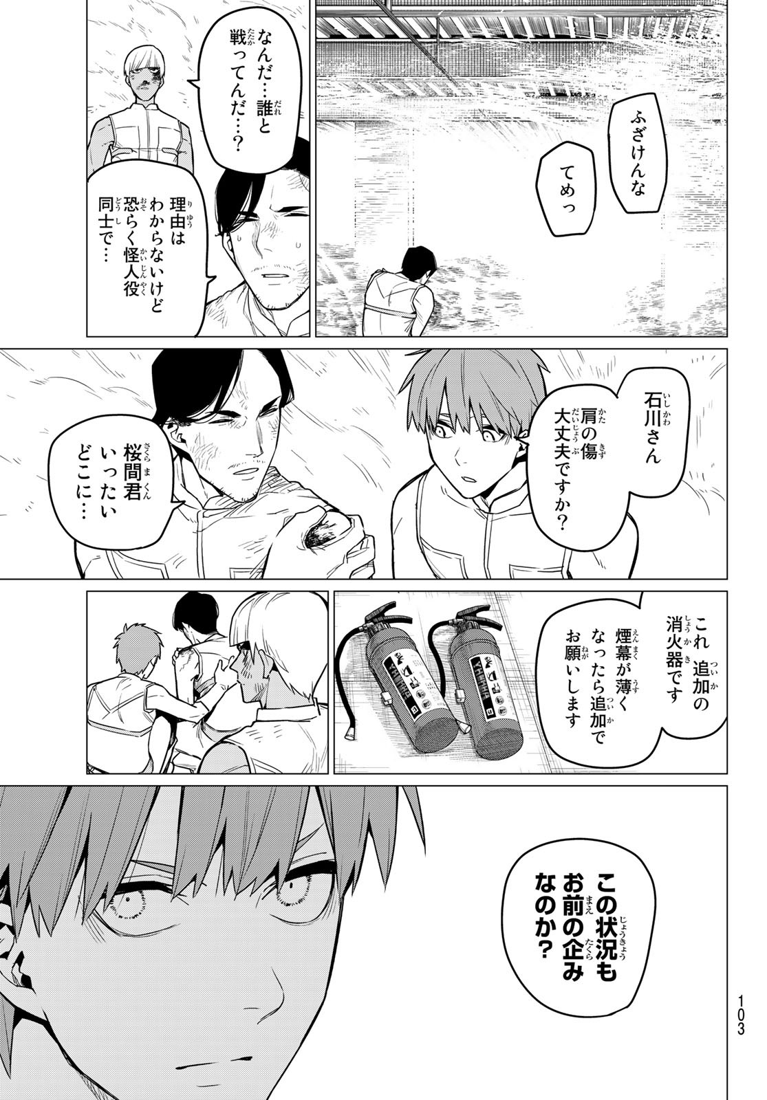 Sentai Daishikkaku Chap 20 - Next Chap 21