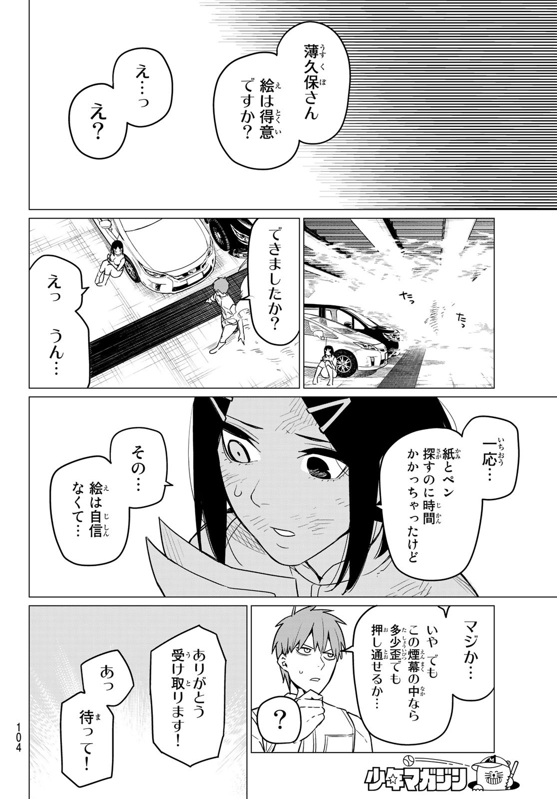 Sentai Daishikkaku Chap 20 - Next Chap 21