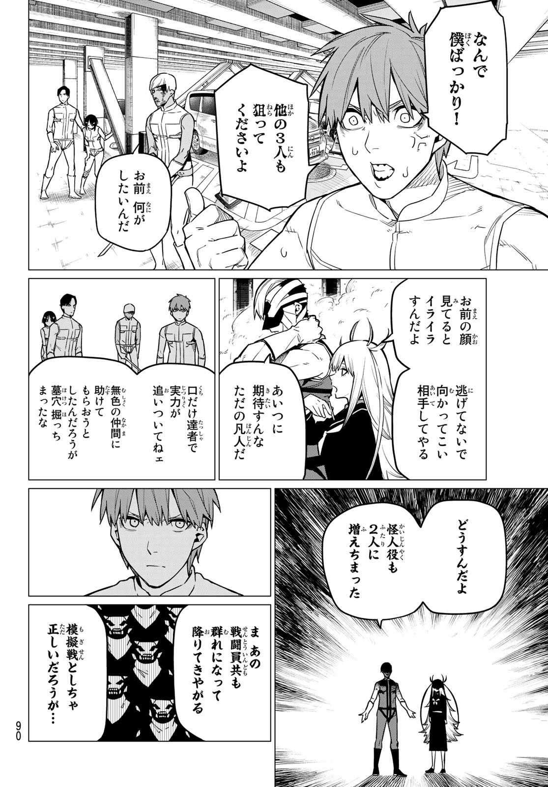 Sentai Daishikkaku Chap 20 - Next Chap 21