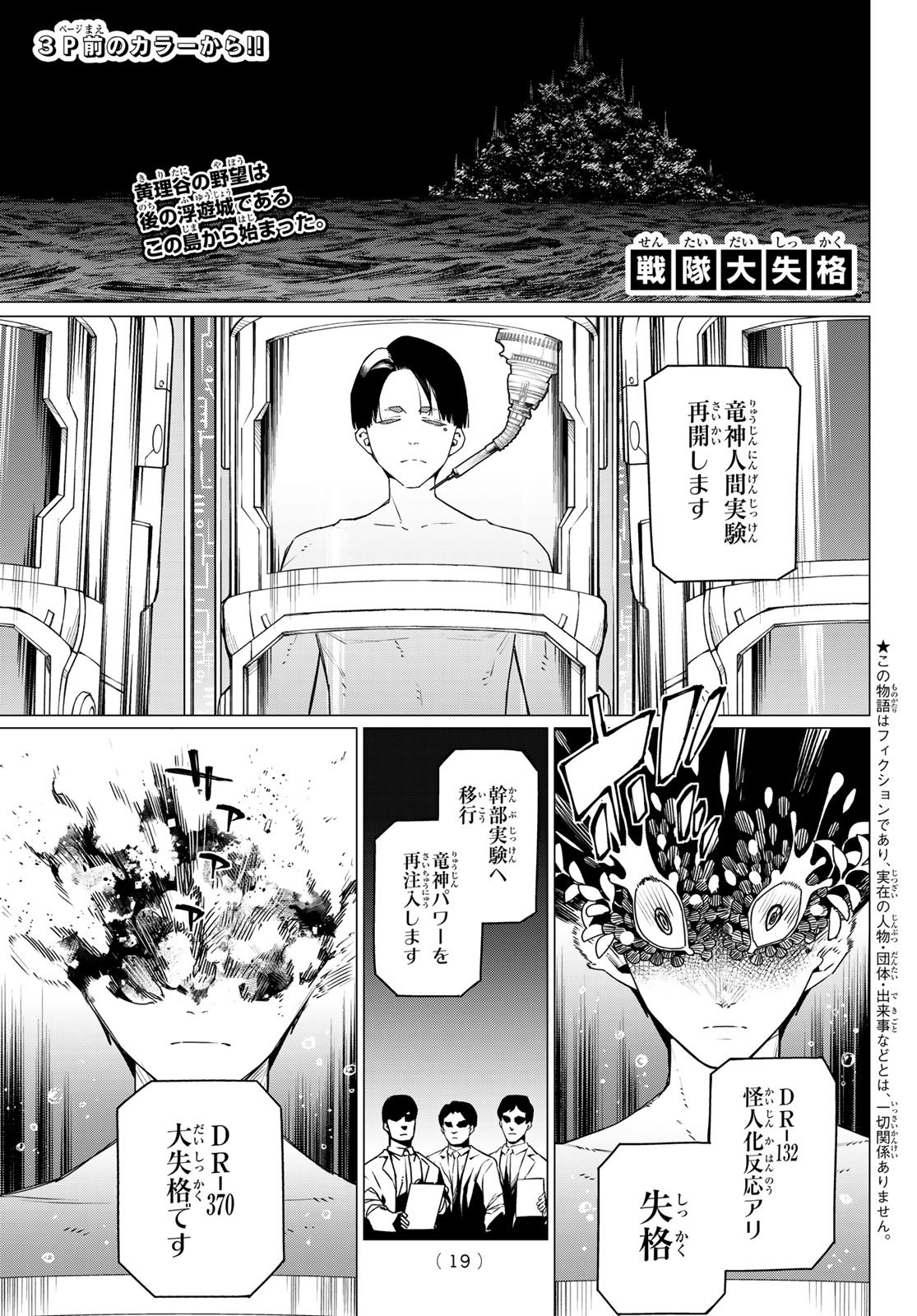Sentai Daishikkaku Chap 200 - Next Chap 201