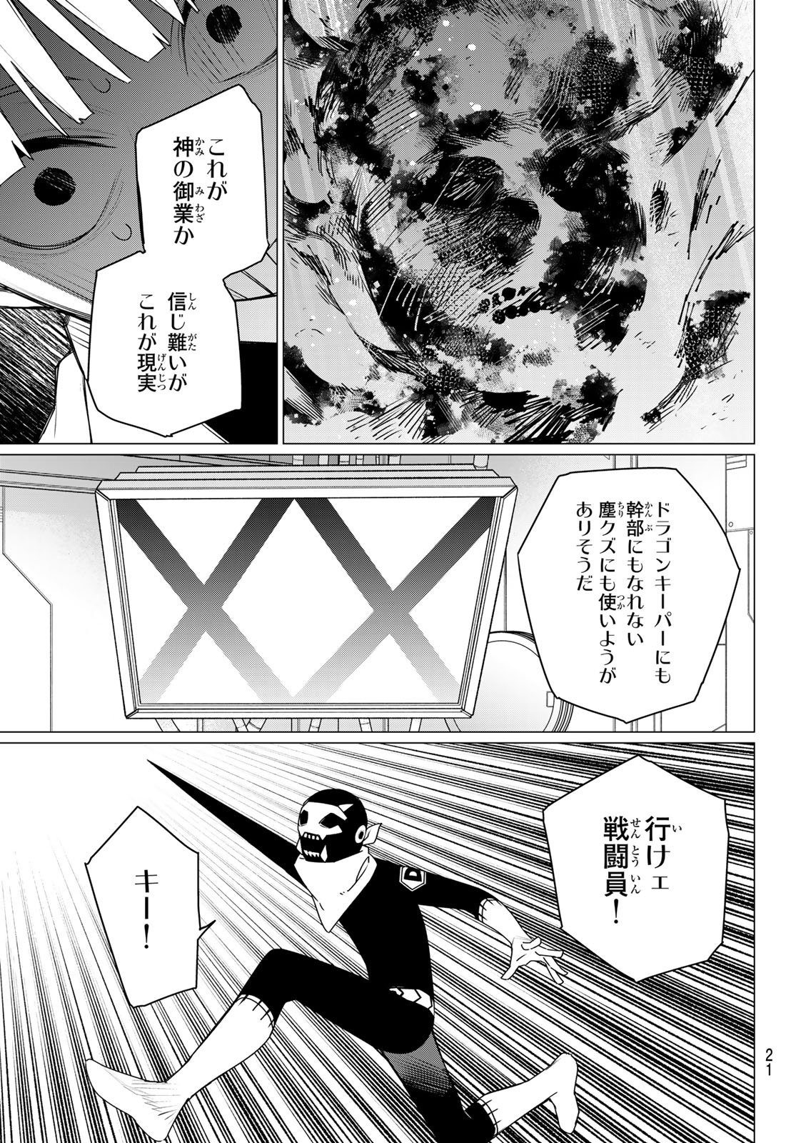 Sentai Daishikkaku Chap 200 - Next Chap 201